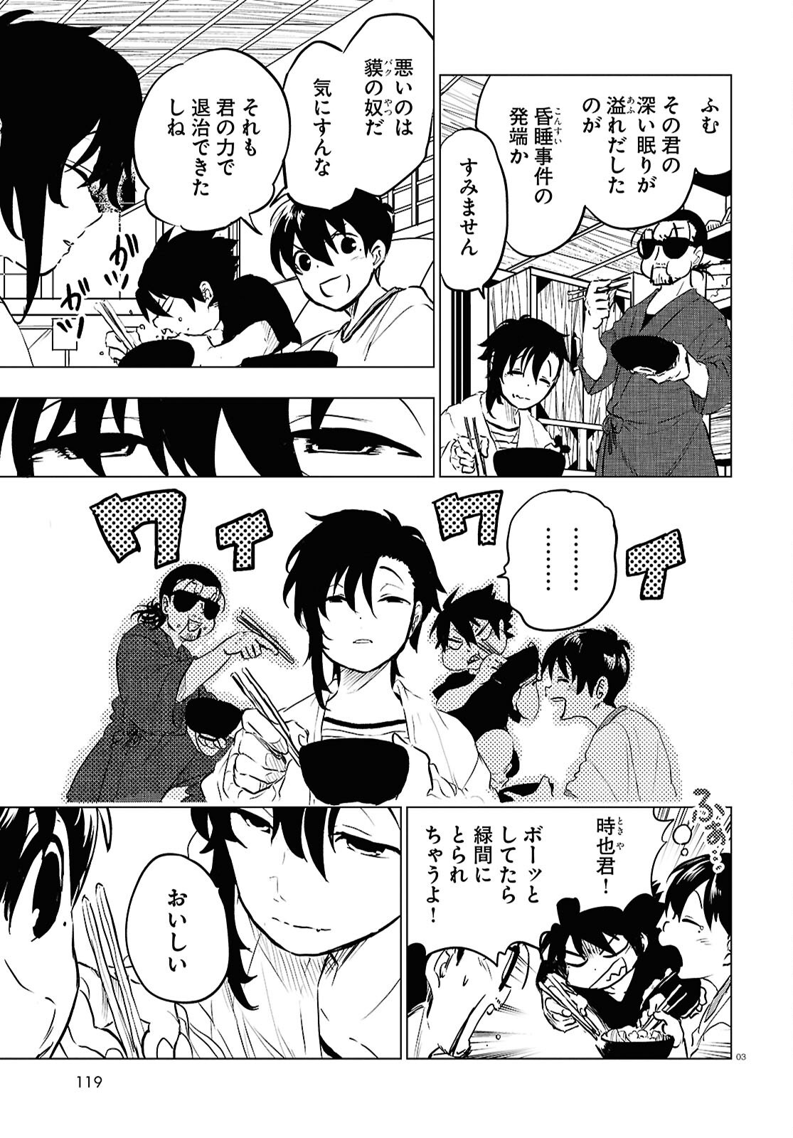 Byaku Monogatari - Chapter 9 - Page 3