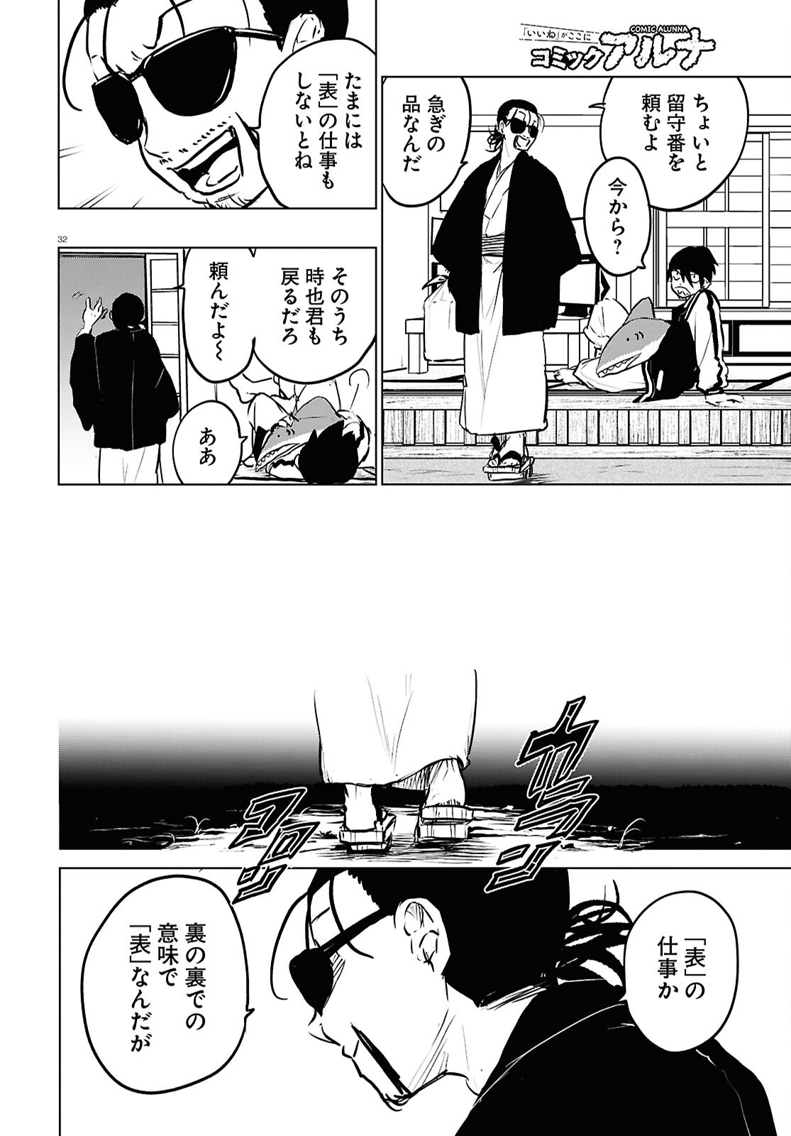 Byaku Monogatari - Chapter 9 - Page 32