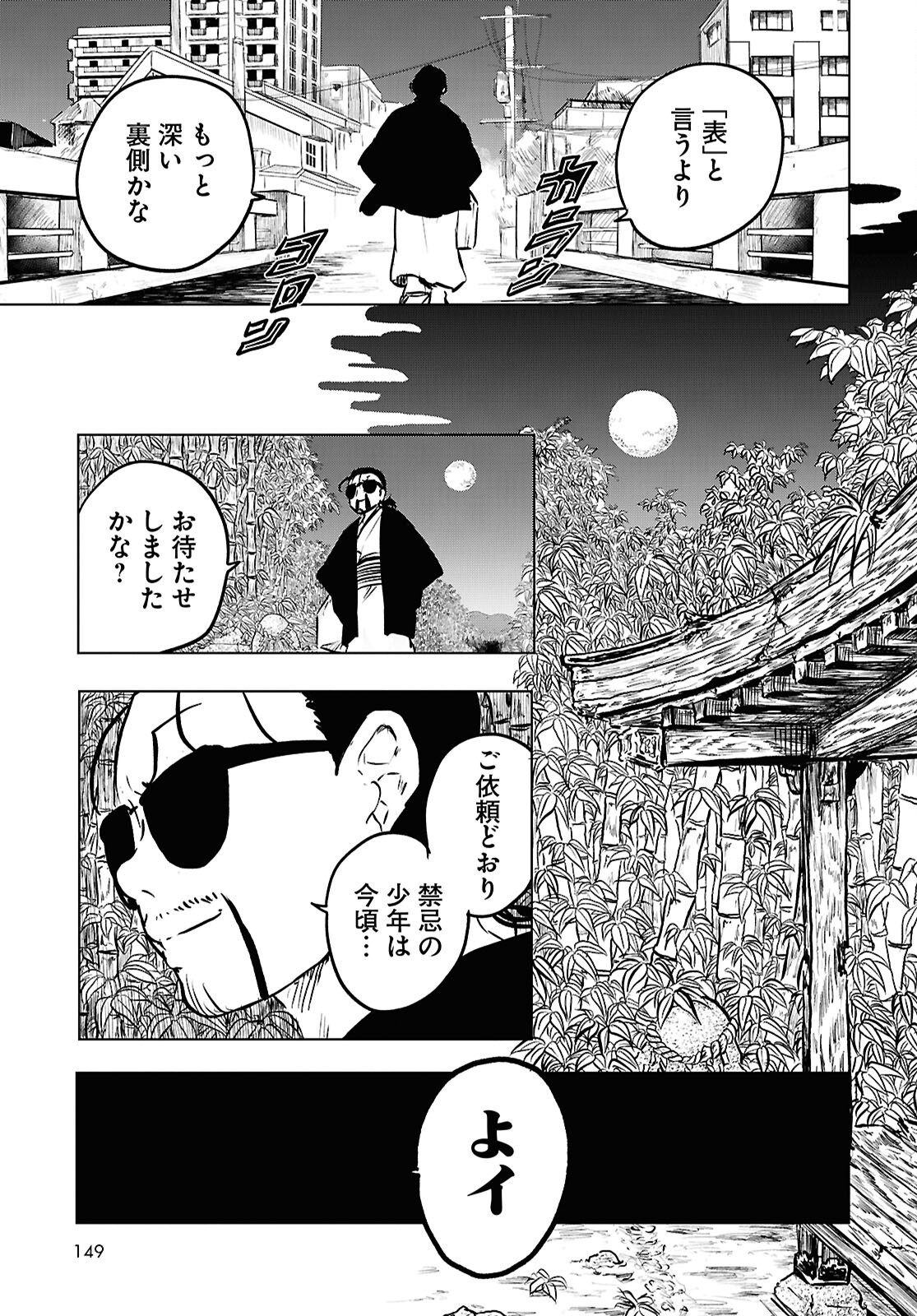 Byaku Monogatari - Chapter 9 - Page 33