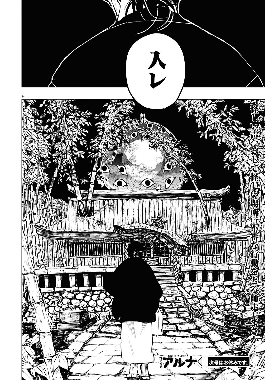 Byaku Monogatari - Chapter 9 - Page 34