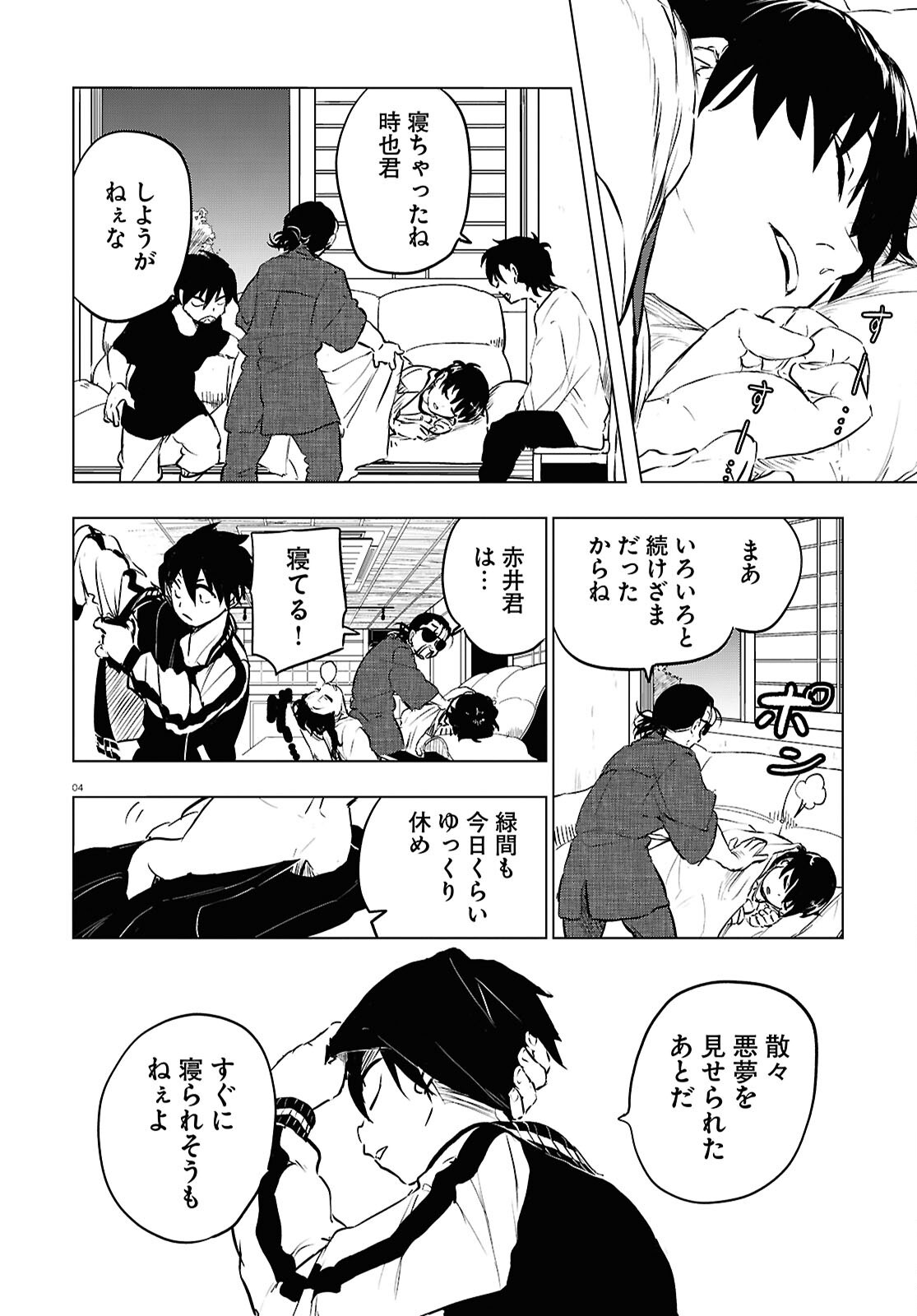 Byaku Monogatari - Chapter 9 - Page 4