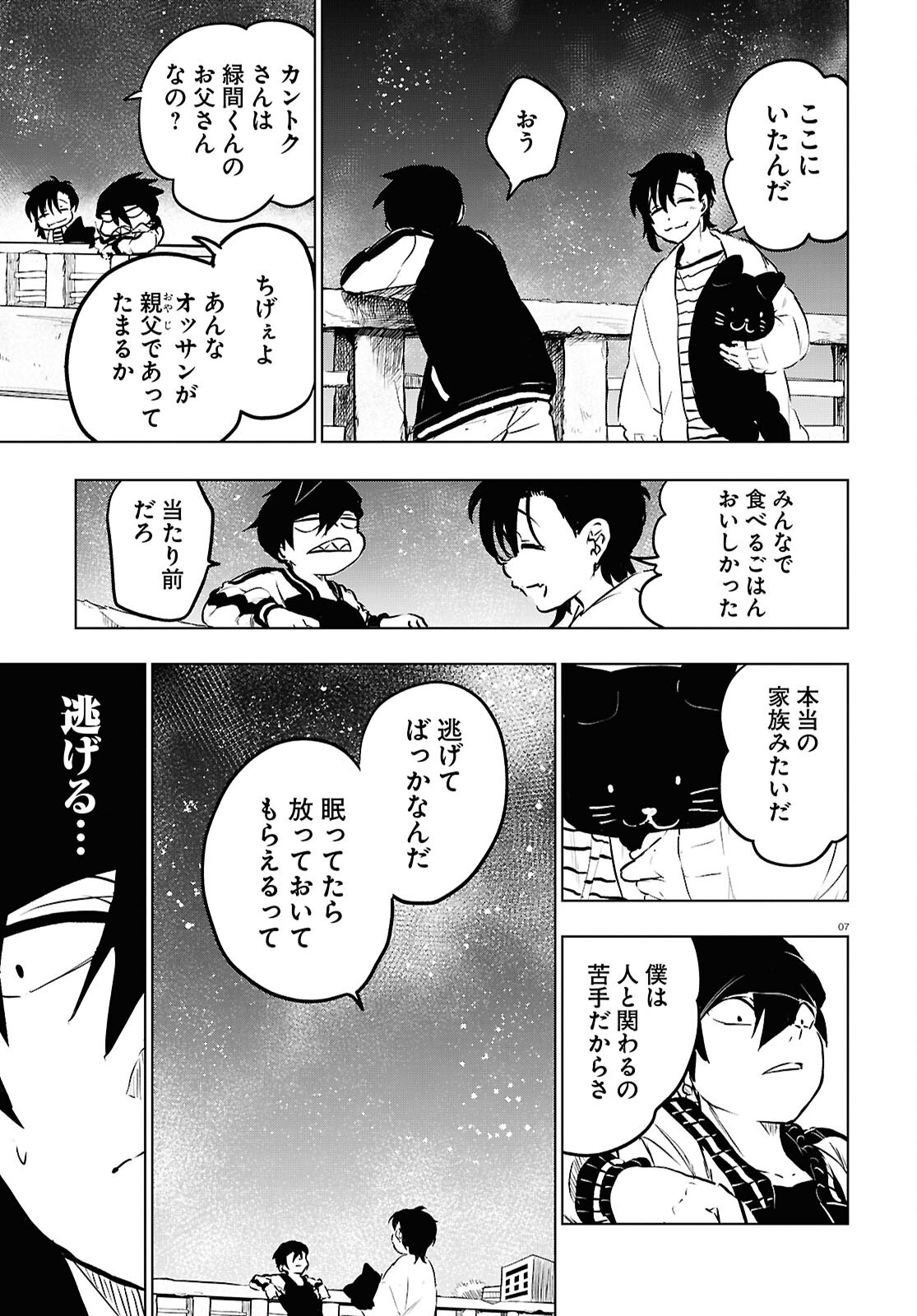 Byaku Monogatari - Chapter 9 - Page 7