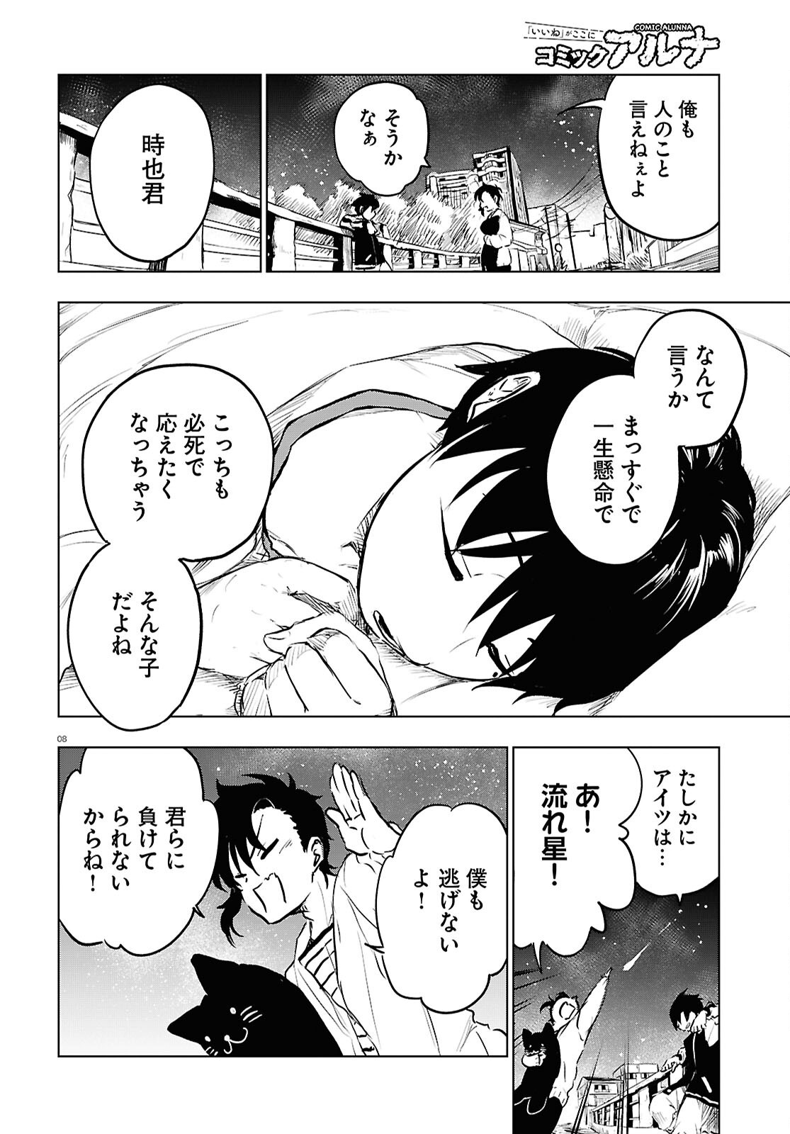 Byaku Monogatari - Chapter 9 - Page 8