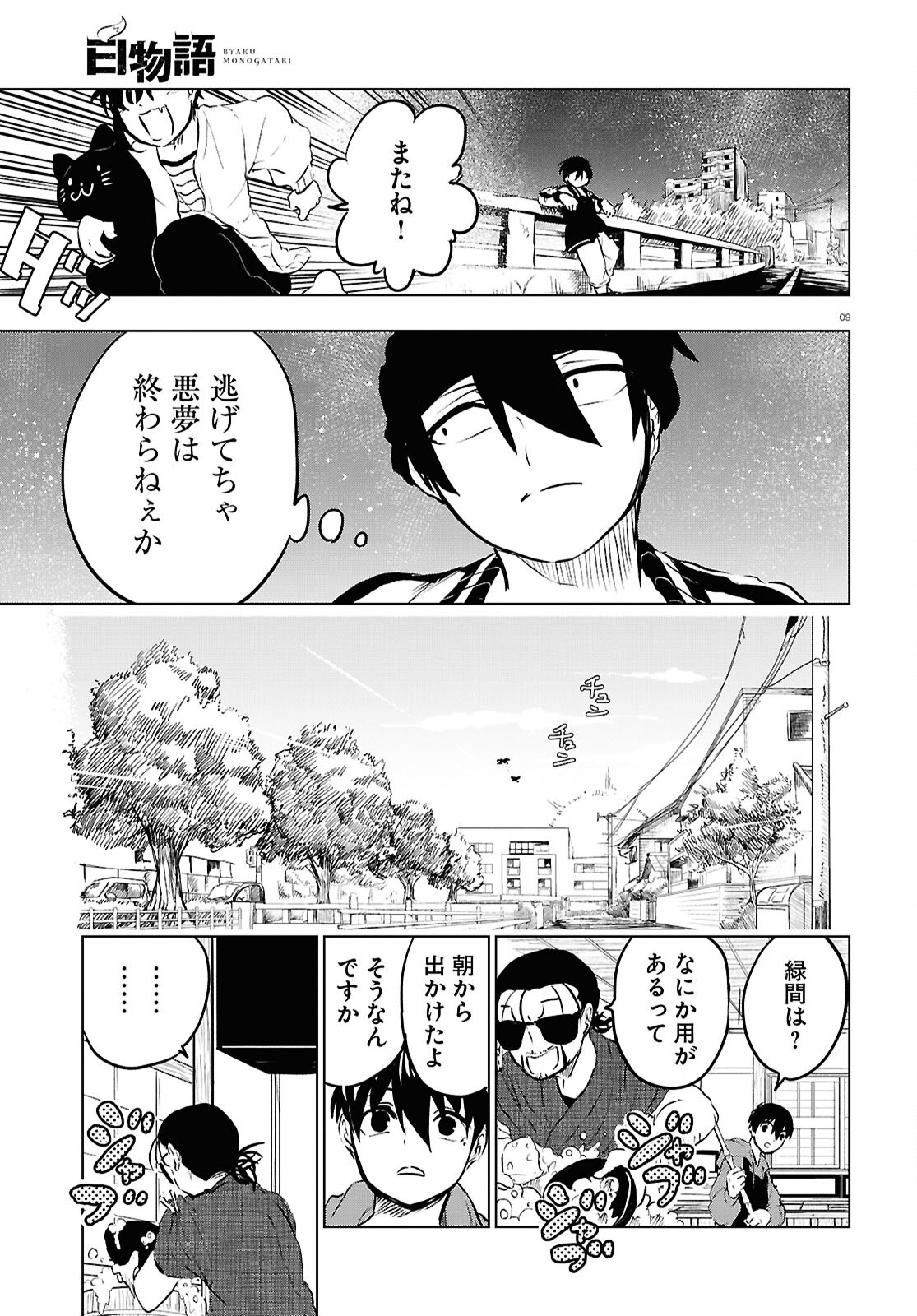 Byaku Monogatari - Chapter 9 - Page 9