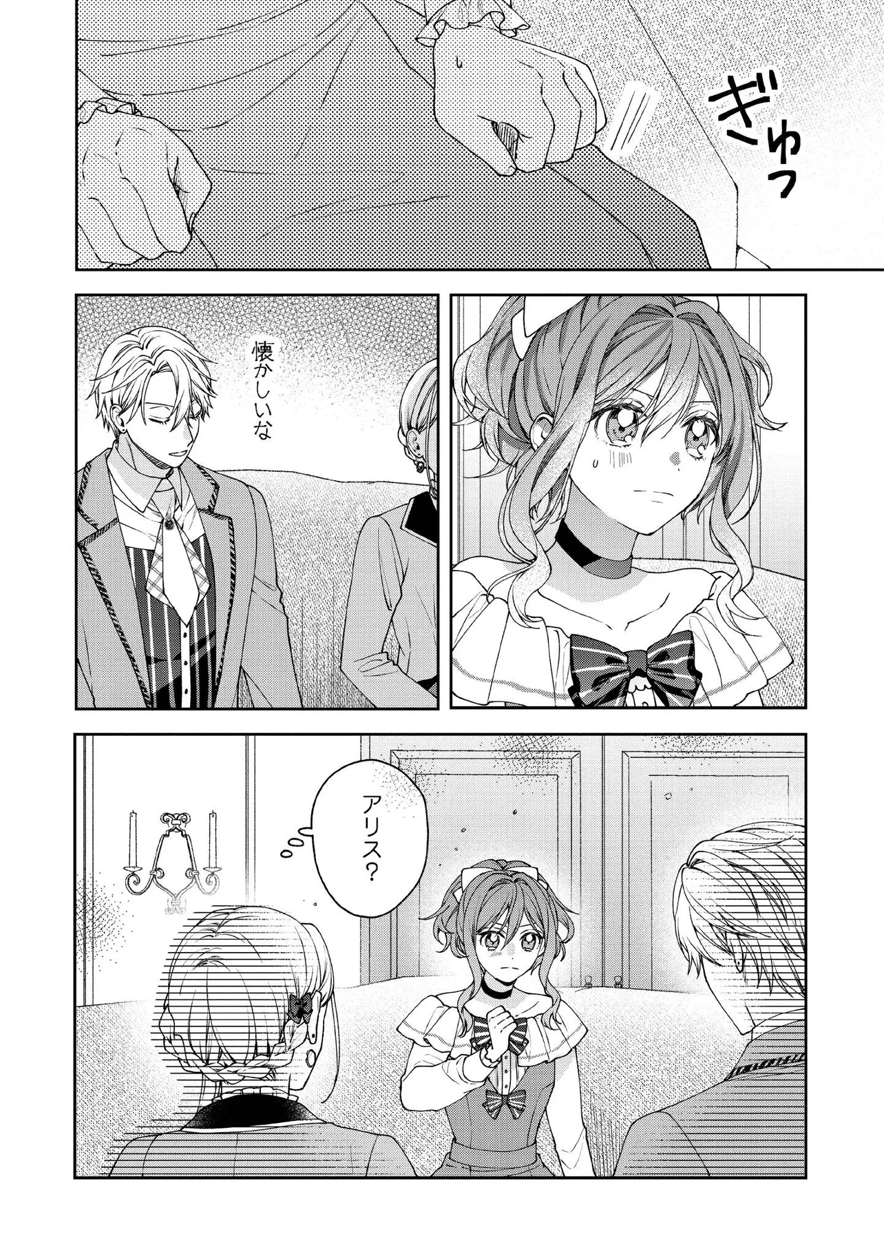 Byoujaku na Akuyaku Reijou desu ga, Kon'yakusha ga Kahogo Sugite Nigedashitai (Watashi-tachi Kenen no Naka deshita yo ne!?) - Chapter 27.4 - Page 1