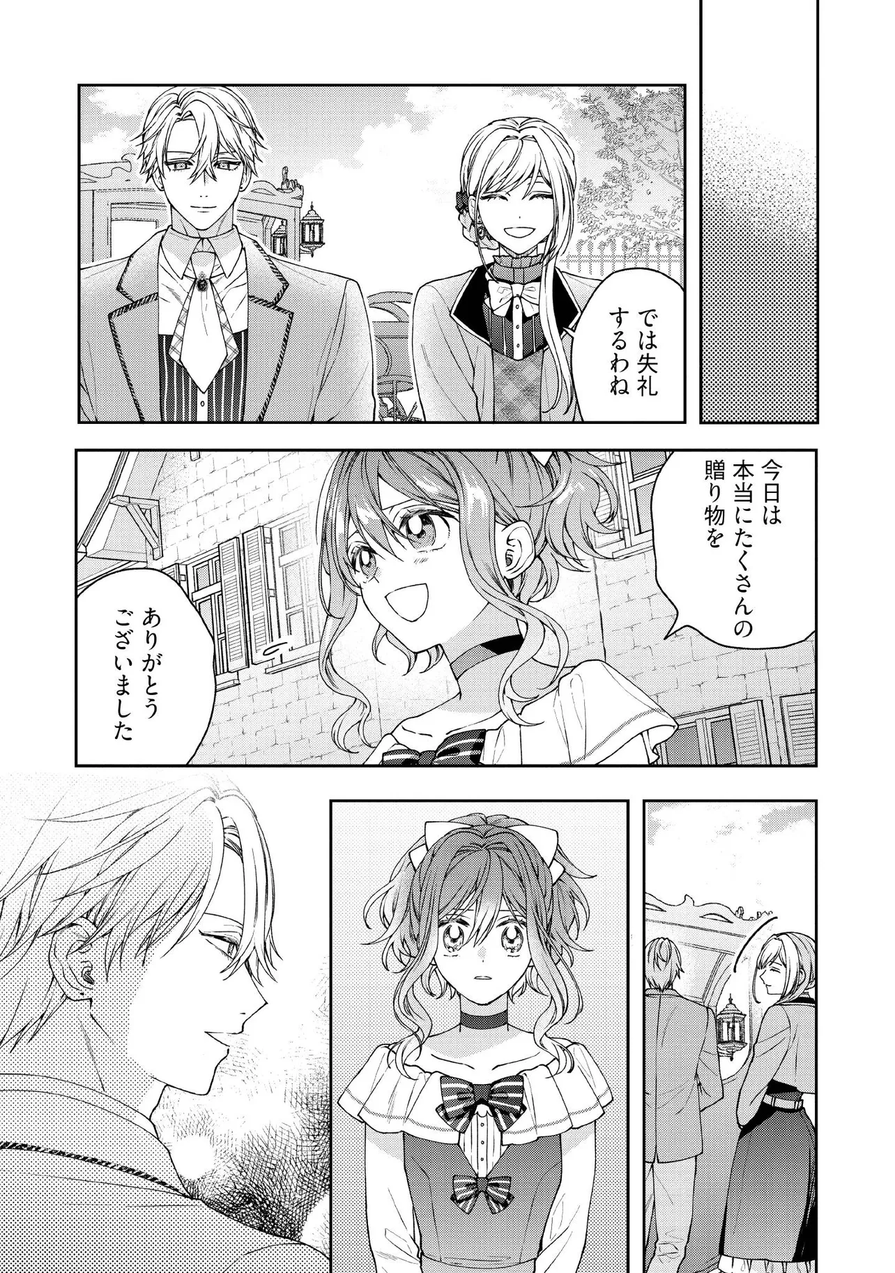 Byoujaku na Akuyaku Reijou desu ga, Kon'yakusha ga Kahogo Sugite Nigedashitai (Watashi-tachi Kenen no Naka deshita yo ne!?) - Chapter 27.4 - Page 2