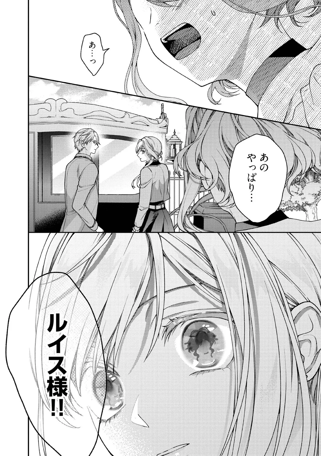 Byoujaku na Akuyaku Reijou desu ga, Kon'yakusha ga Kahogo Sugite Nigedashitai (Watashi-tachi Kenen no Naka deshita yo ne!?) - Chapter 27.4 - Page 3