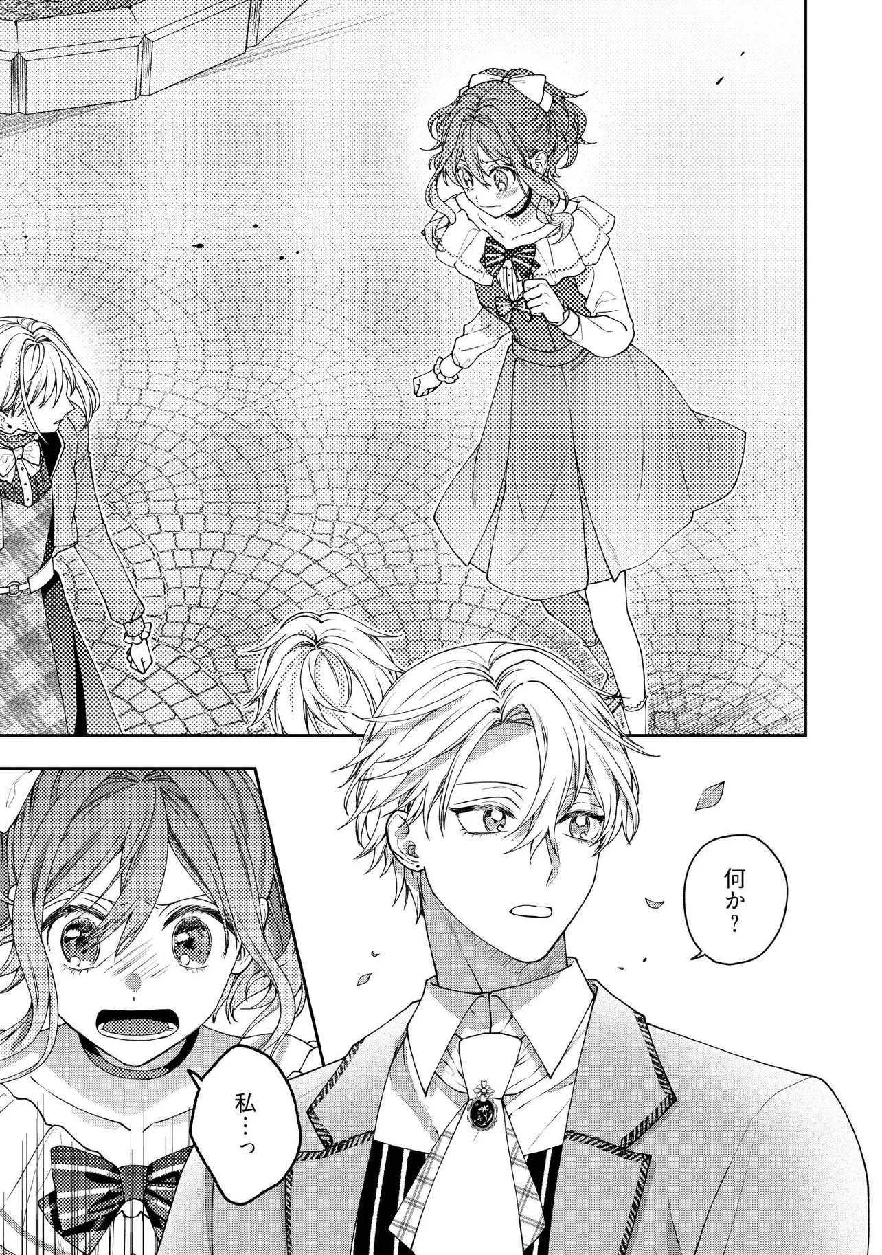 Byoujaku na Akuyaku Reijou desu ga, Kon'yakusha ga Kahogo Sugite Nigedashitai (Watashi-tachi Kenen no Naka deshita yo ne!?) - Chapter 27.4 - Page 4