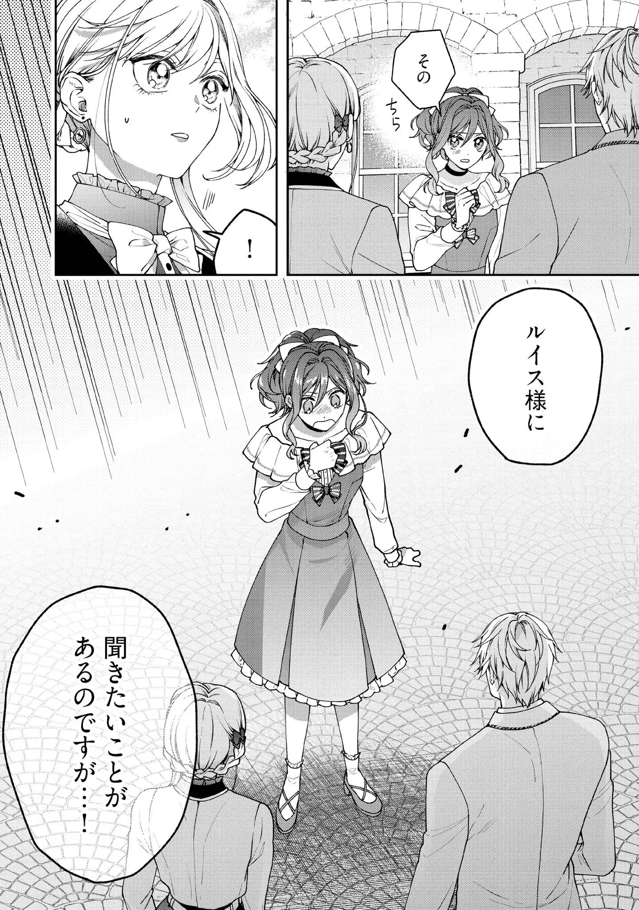 Byoujaku na Akuyaku Reijou desu ga, Kon'yakusha ga Kahogo Sugite Nigedashitai (Watashi-tachi Kenen no Naka deshita yo ne!?) - Chapter 27.4 - Page 5