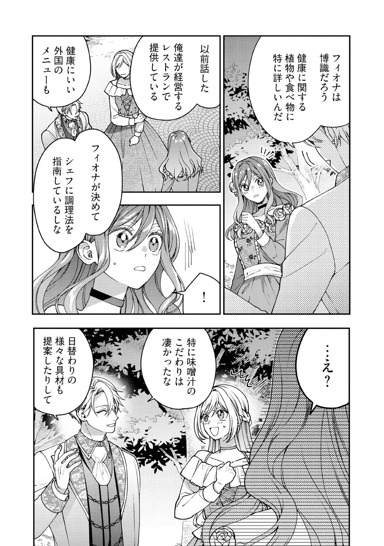 Byoujaku na Akuyaku Reijou desu ga, Kon'yakusha ga Kahogo Sugite Nigedashitai (Watashi-tachi Kenen no Naka deshita yo ne!?) - Chapter 30.2 - Page 1