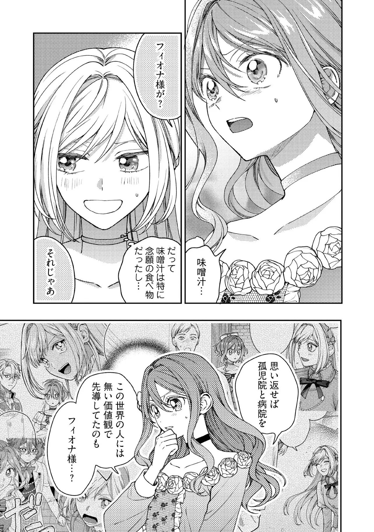 Byoujaku na Akuyaku Reijou desu ga, Kon'yakusha ga Kahogo Sugite Nigedashitai (Watashi-tachi Kenen no Naka deshita yo ne!?) - Chapter 30.2 - Page 2