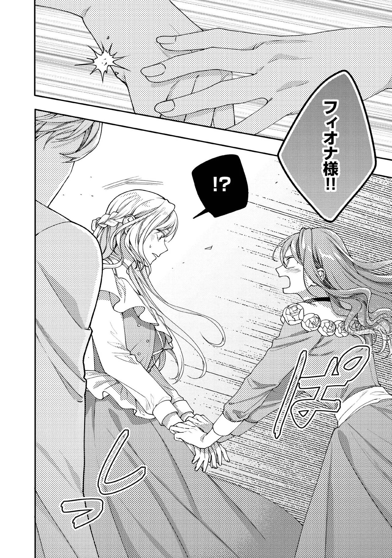 Byoujaku na Akuyaku Reijou desu ga, Kon'yakusha ga Kahogo Sugite Nigedashitai (Watashi-tachi Kenen no Naka deshita yo ne!?) - Chapter 30.2 - Page 3