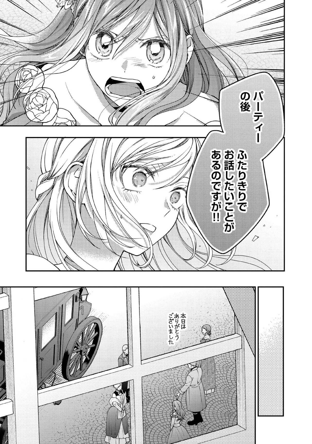 Byoujaku na Akuyaku Reijou desu ga, Kon'yakusha ga Kahogo Sugite Nigedashitai (Watashi-tachi Kenen no Naka deshita yo ne!?) - Chapter 30.2 - Page 4