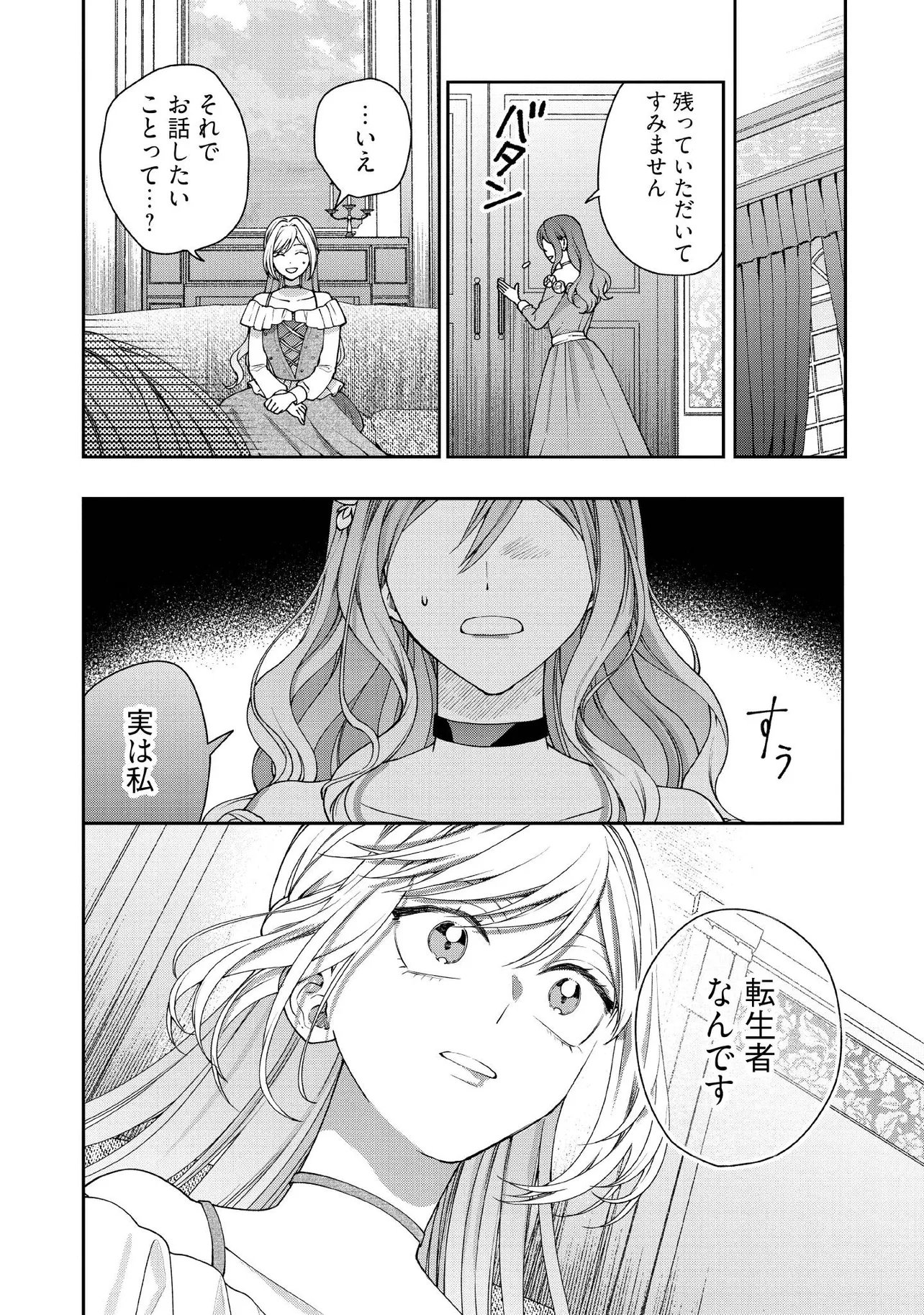 Byoujaku na Akuyaku Reijou desu ga, Kon'yakusha ga Kahogo Sugite Nigedashitai (Watashi-tachi Kenen no Naka deshita yo ne!?) - Chapter 30.2 - Page 5
