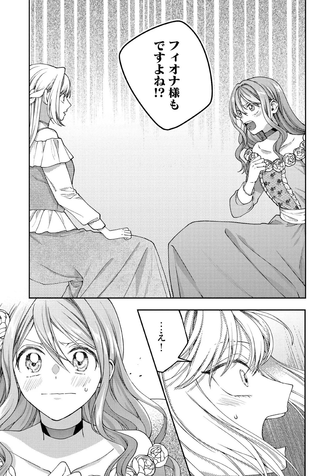 Byoujaku na Akuyaku Reijou desu ga, Kon'yakusha ga Kahogo Sugite Nigedashitai (Watashi-tachi Kenen no Naka deshita yo ne!?) - Chapter 30.2 - Page 6