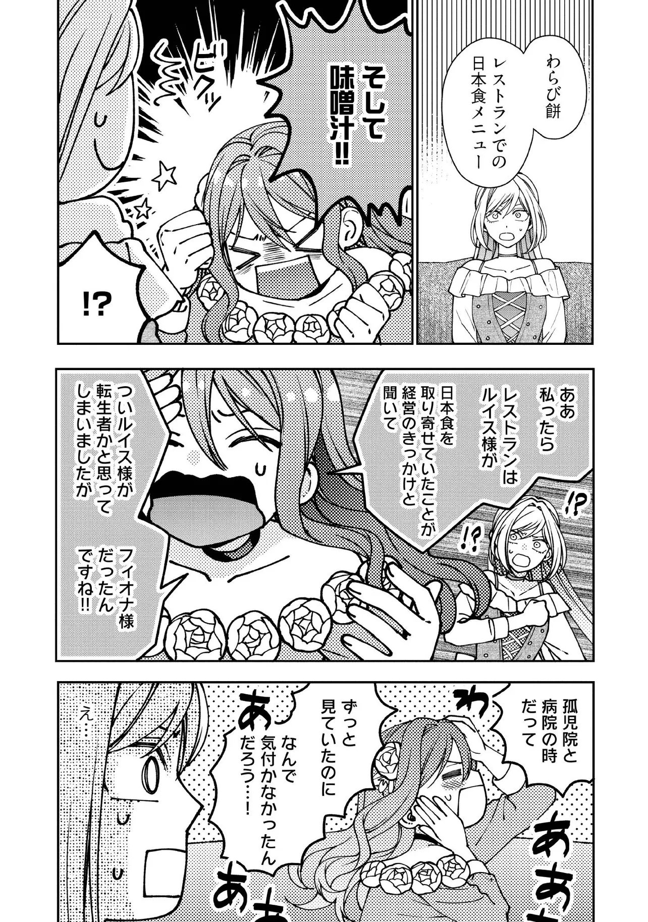 Byoujaku na Akuyaku Reijou desu ga, Kon'yakusha ga Kahogo Sugite Nigedashitai (Watashi-tachi Kenen no Naka deshita yo ne!?) - Chapter 30.3 - Page 1