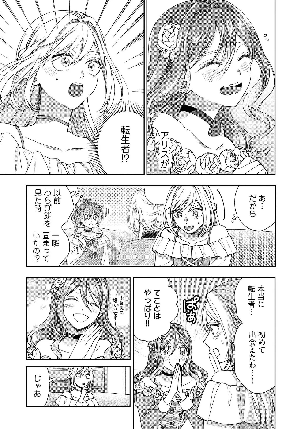 Byoujaku na Akuyaku Reijou desu ga, Kon'yakusha ga Kahogo Sugite Nigedashitai (Watashi-tachi Kenen no Naka deshita yo ne!?) - Chapter 30.3 - Page 2