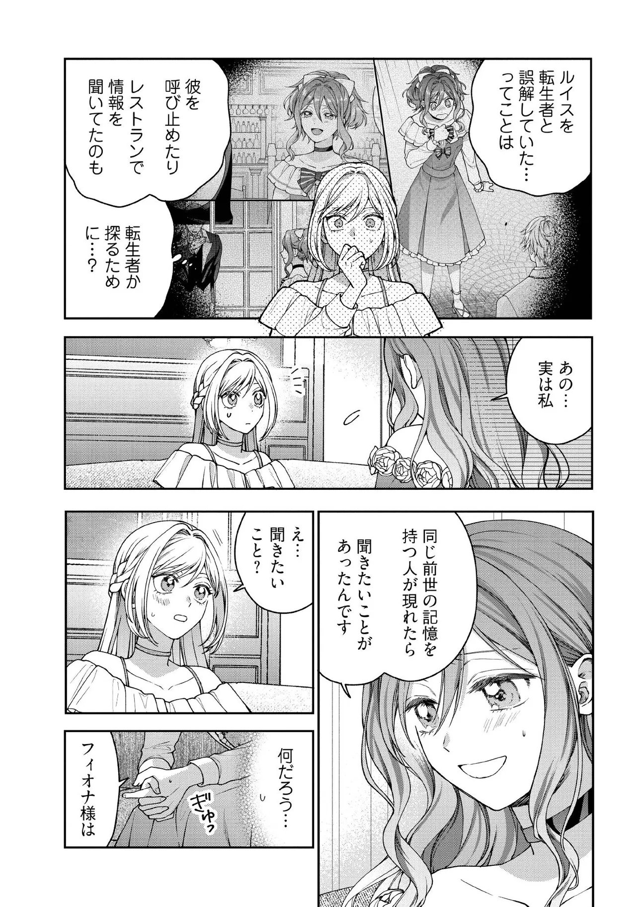 Byoujaku na Akuyaku Reijou desu ga, Kon'yakusha ga Kahogo Sugite Nigedashitai (Watashi-tachi Kenen no Naka deshita yo ne!?) - Chapter 30.3 - Page 3