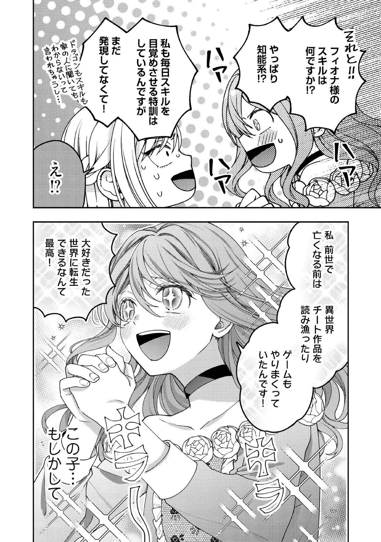 Byoujaku na Akuyaku Reijou desu ga, Kon'yakusha ga Kahogo Sugite Nigedashitai (Watashi-tachi Kenen no Naka deshita yo ne!?) - Chapter 30.3 - Page 5