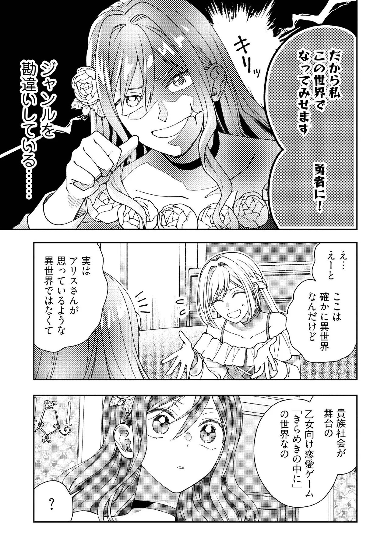 Byoujaku na Akuyaku Reijou desu ga, Kon'yakusha ga Kahogo Sugite Nigedashitai (Watashi-tachi Kenen no Naka deshita yo ne!?) - Chapter 30.3 - Page 6
