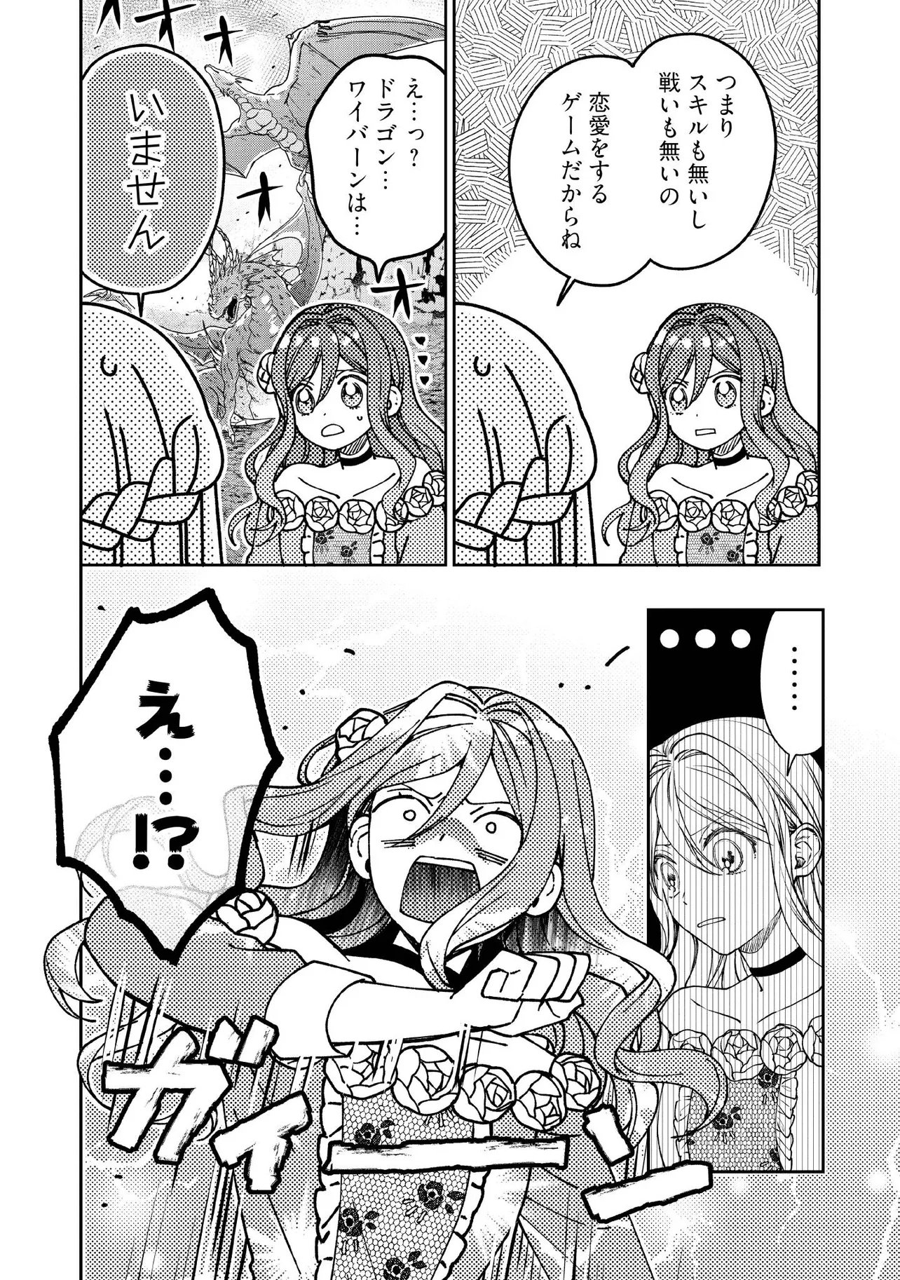 Byoujaku na Akuyaku Reijou desu ga, Kon'yakusha ga Kahogo Sugite Nigedashitai (Watashi-tachi Kenen no Naka deshita yo ne!?) - Chapter 30.3 - Page 7