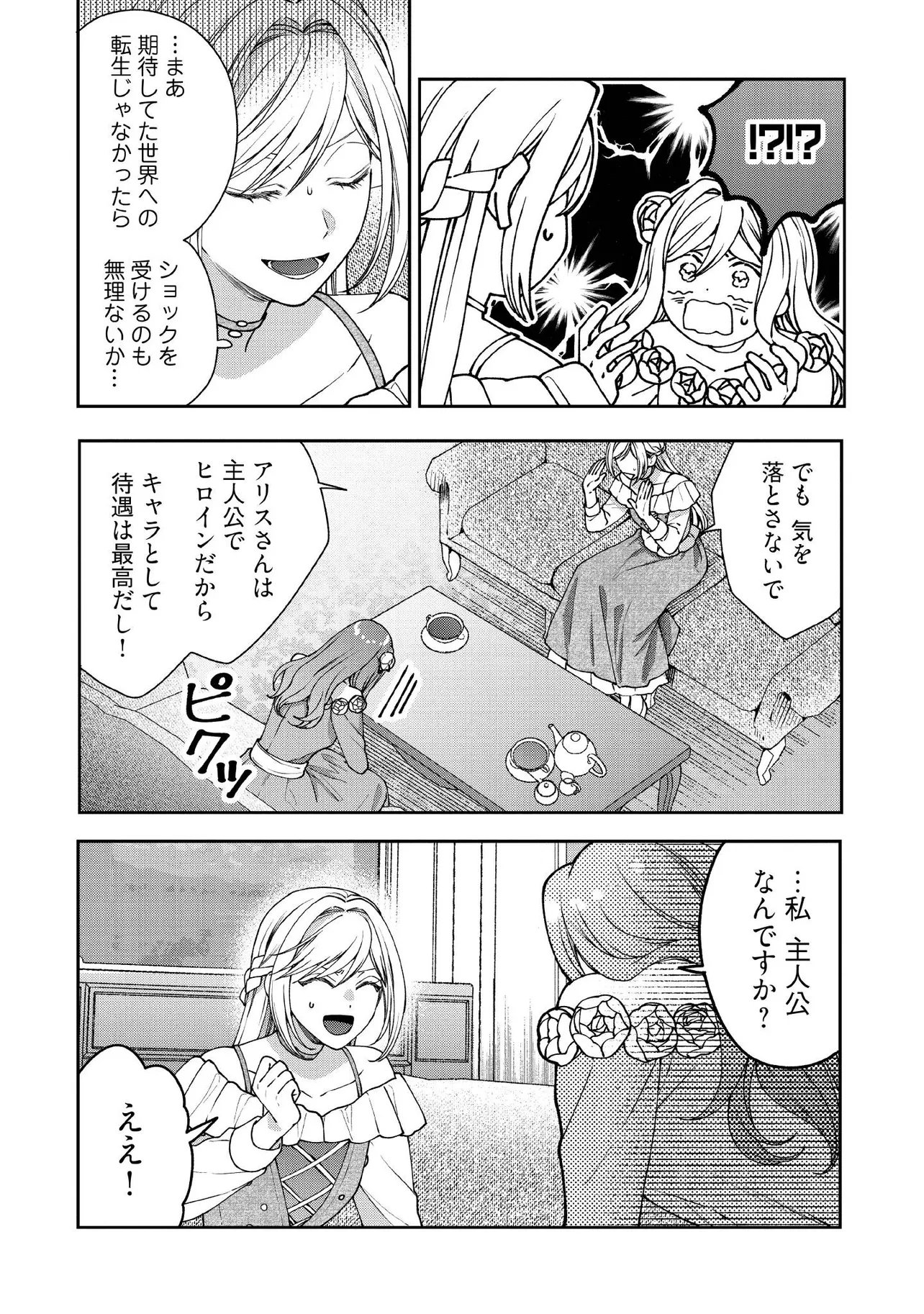 Byoujaku na Akuyaku Reijou desu ga, Kon'yakusha ga Kahogo Sugite Nigedashitai (Watashi-tachi Kenen no Naka deshita yo ne!?) - Chapter 30.4 - Page 1