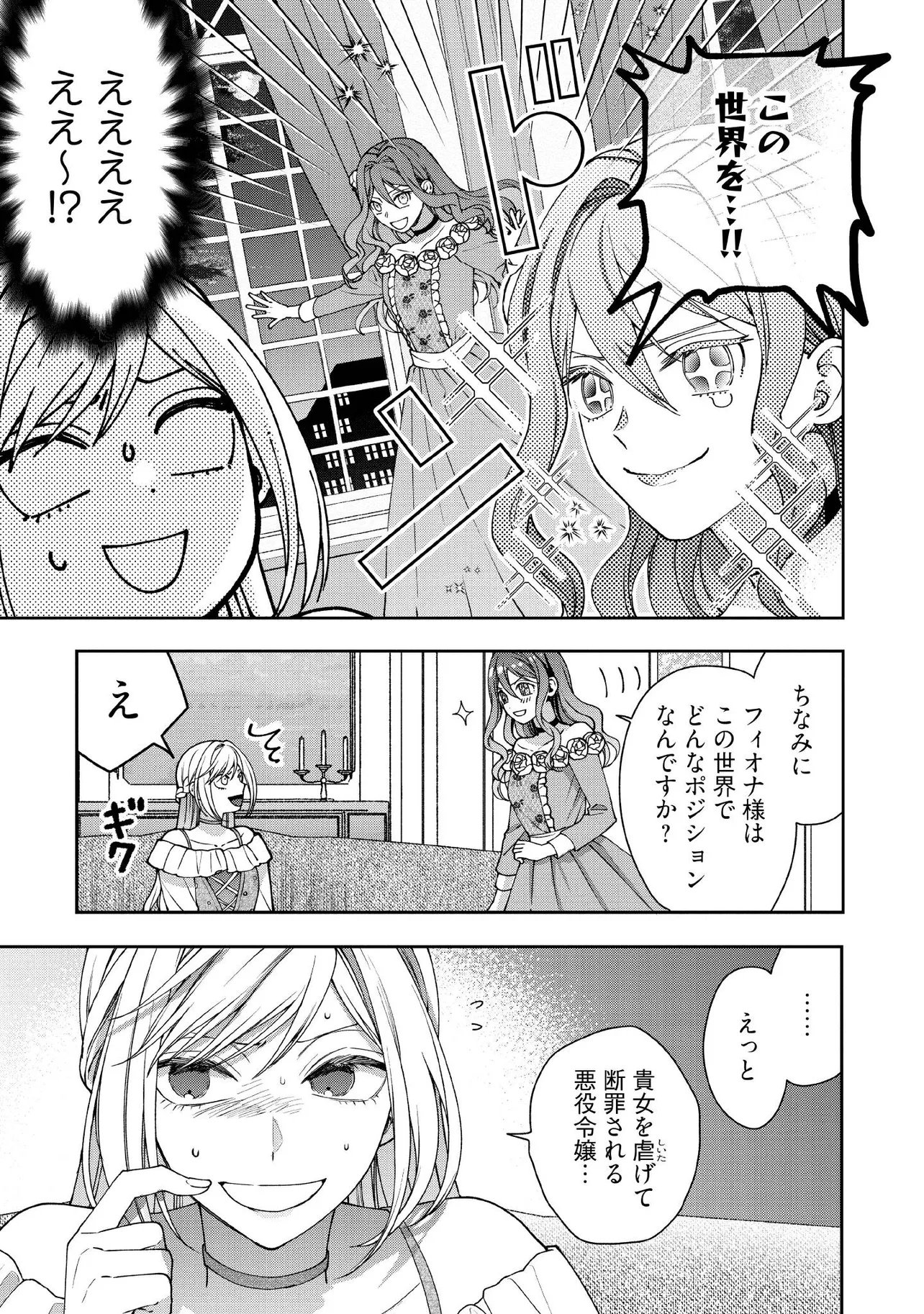 Byoujaku na Akuyaku Reijou desu ga, Kon'yakusha ga Kahogo Sugite Nigedashitai (Watashi-tachi Kenen no Naka deshita yo ne!?) - Chapter 30.4 - Page 3