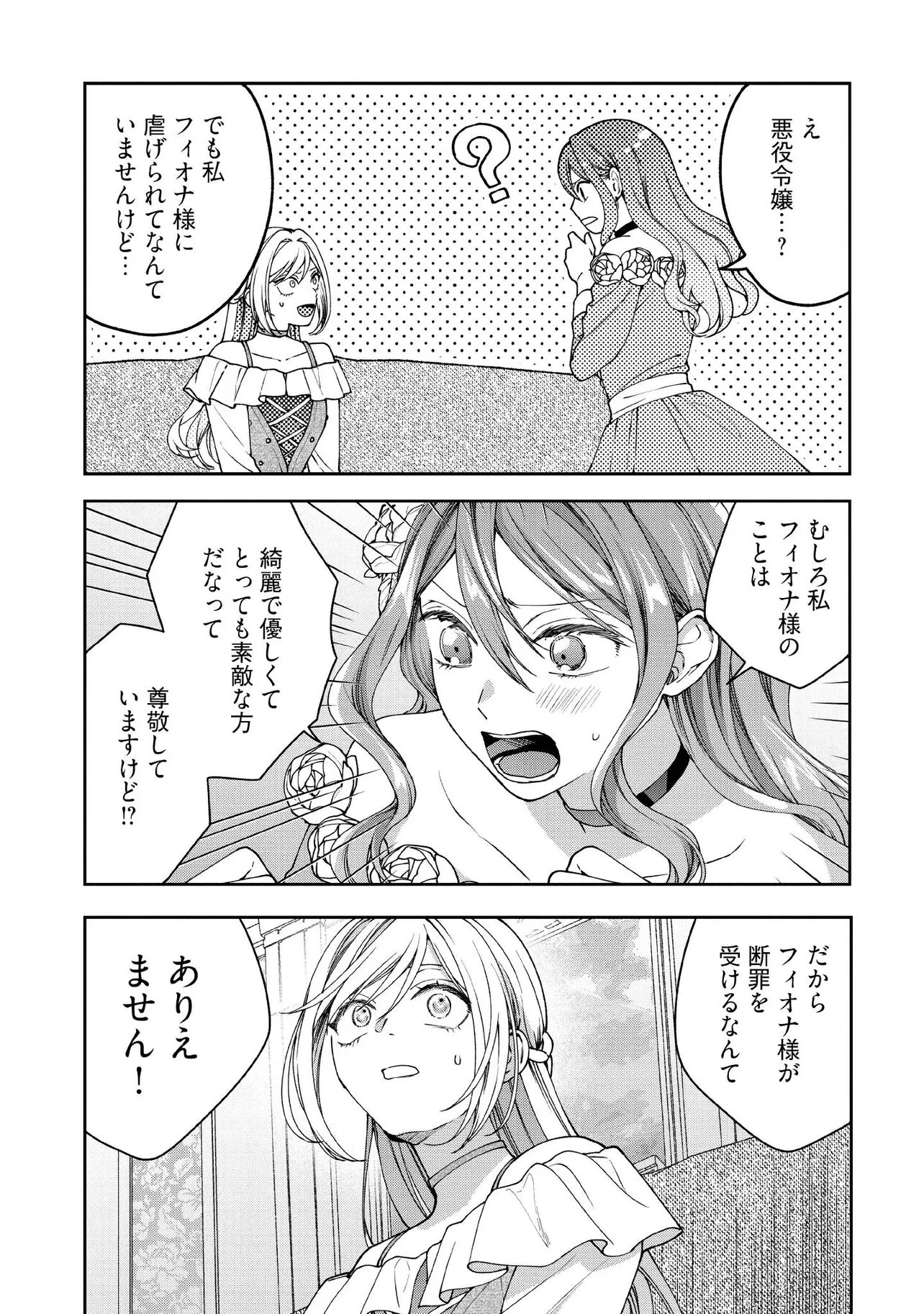 Byoujaku na Akuyaku Reijou desu ga, Kon'yakusha ga Kahogo Sugite Nigedashitai (Watashi-tachi Kenen no Naka deshita yo ne!?) - Chapter 30.4 - Page 4