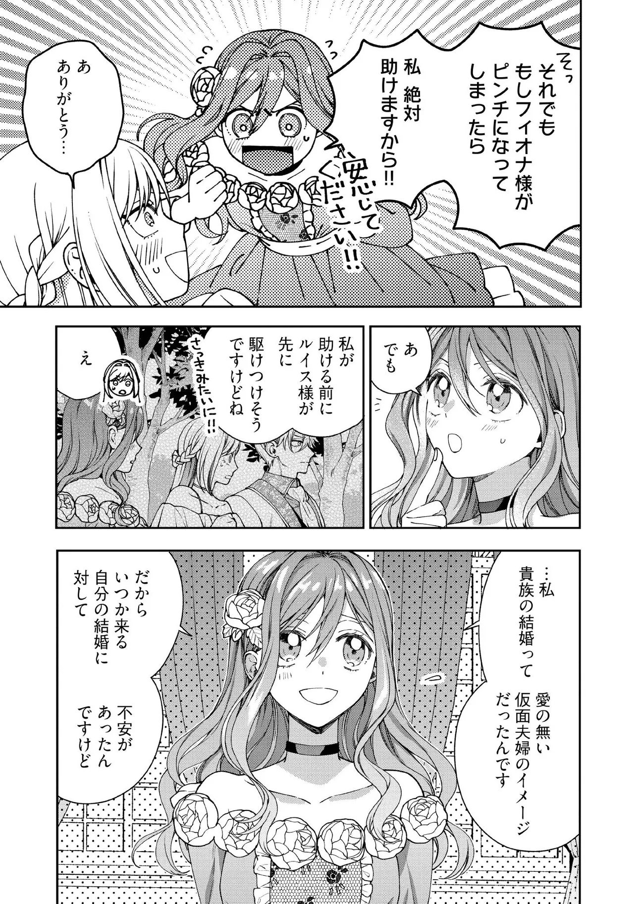 Byoujaku na Akuyaku Reijou desu ga, Kon'yakusha ga Kahogo Sugite Nigedashitai (Watashi-tachi Kenen no Naka deshita yo ne!?) - Chapter 30.4 - Page 5