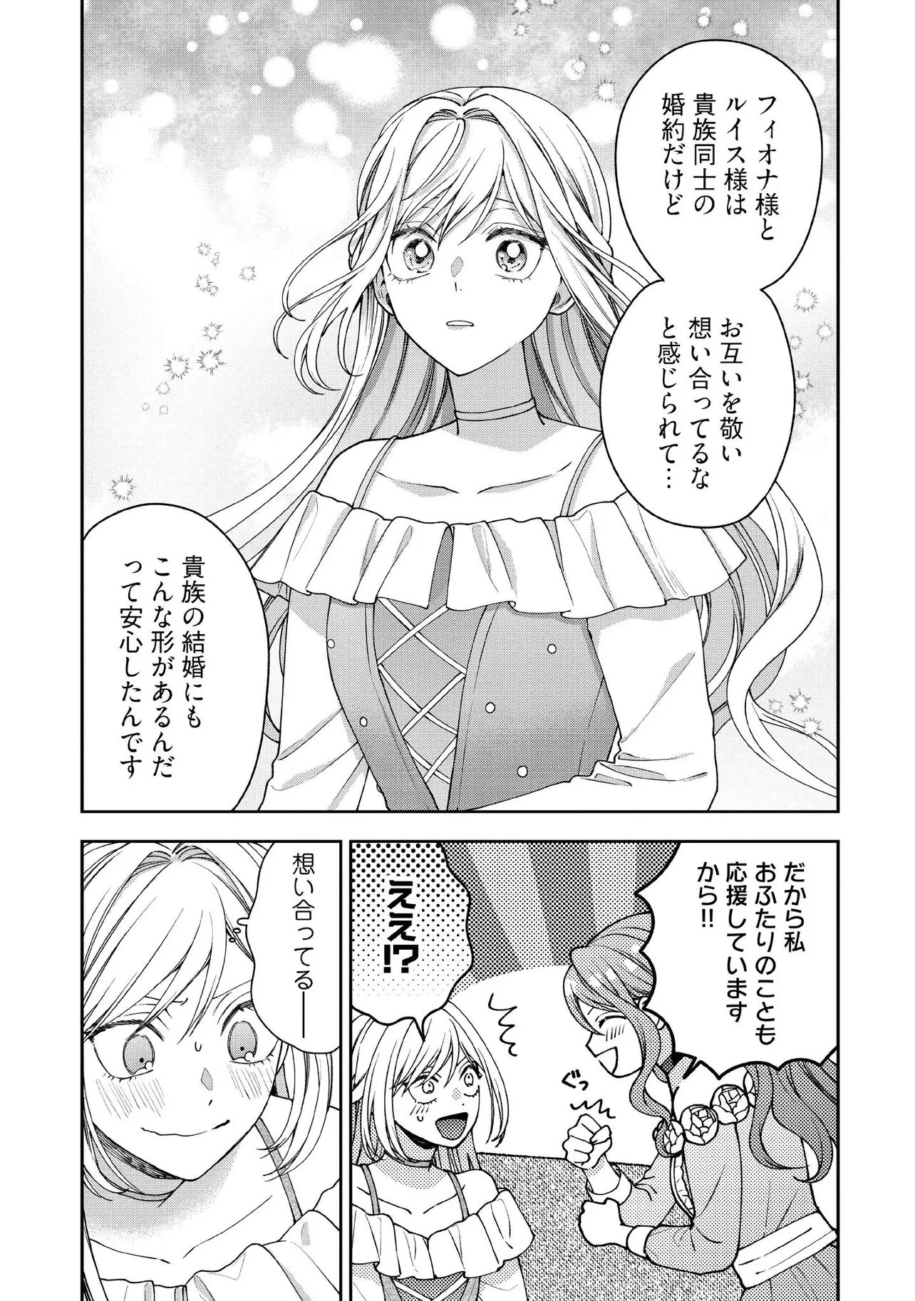 Byoujaku na Akuyaku Reijou desu ga, Kon'yakusha ga Kahogo Sugite Nigedashitai (Watashi-tachi Kenen no Naka deshita yo ne!?) - Chapter 30.4 - Page 6