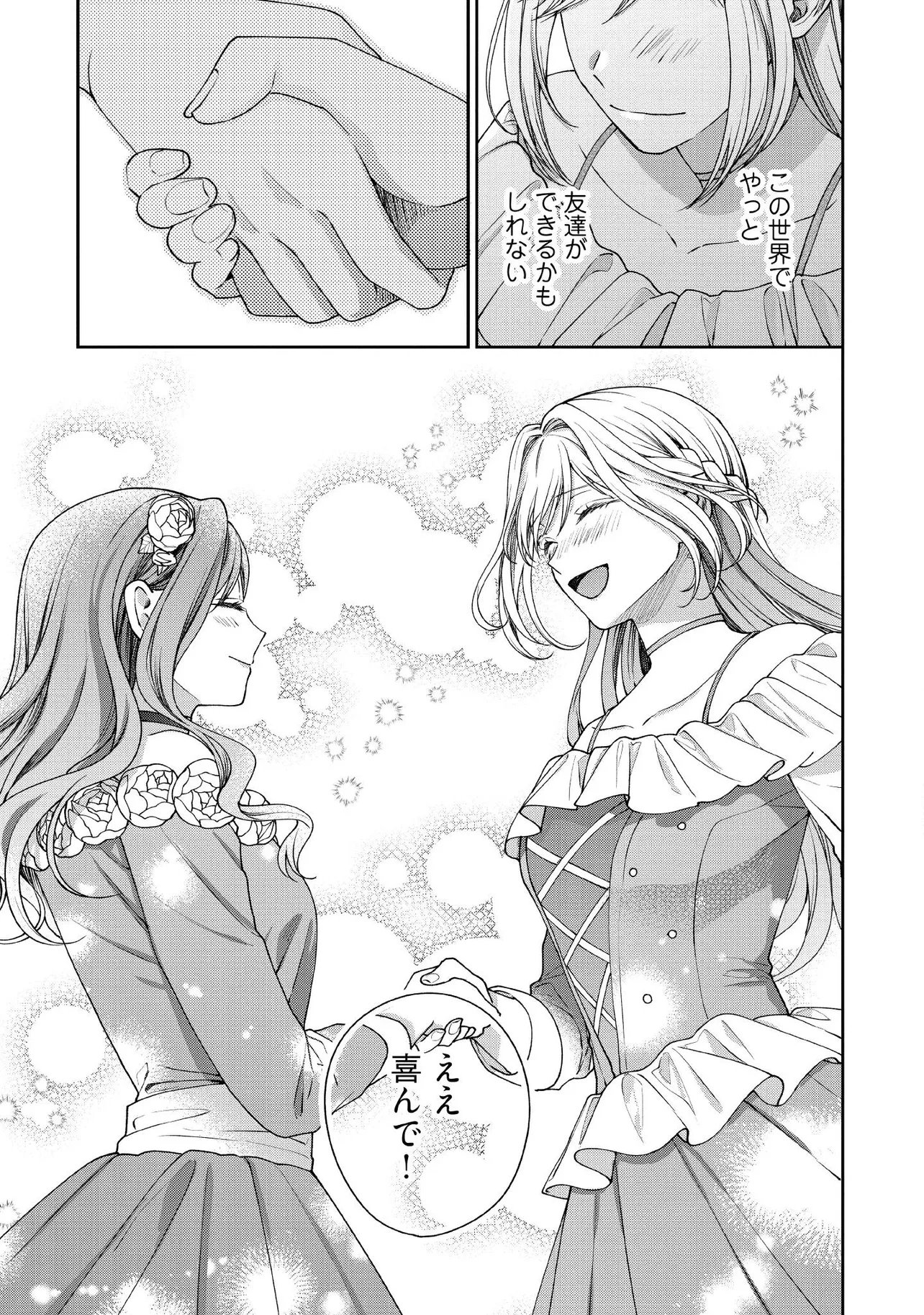 Byoujaku na Akuyaku Reijou desu ga, Kon'yakusha ga Kahogo Sugite Nigedashitai (Watashi-tachi Kenen no Naka deshita yo ne!?) - Chapter 30.5 - Page 2