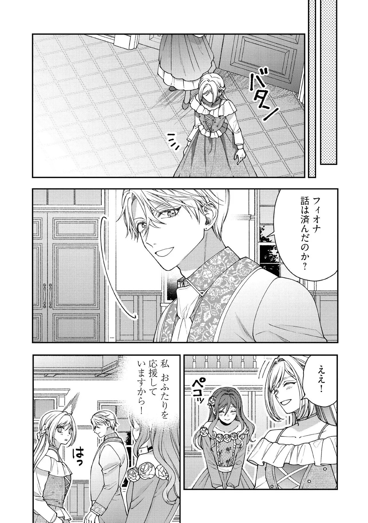 Byoujaku na Akuyaku Reijou desu ga, Kon'yakusha ga Kahogo Sugite Nigedashitai (Watashi-tachi Kenen no Naka deshita yo ne!?) - Chapter 30.5 - Page 3