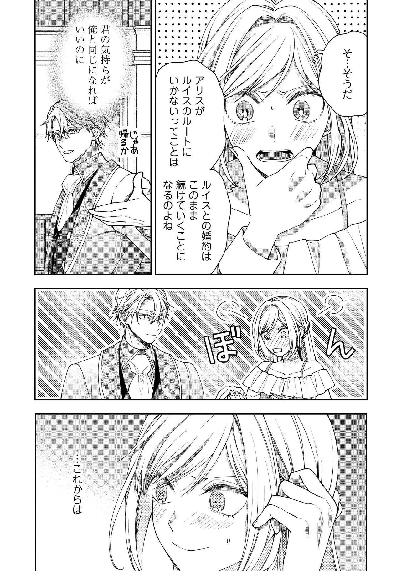 Byoujaku na Akuyaku Reijou desu ga, Kon'yakusha ga Kahogo Sugite Nigedashitai (Watashi-tachi Kenen no Naka deshita yo ne!?) - Chapter 30.5 - Page 4