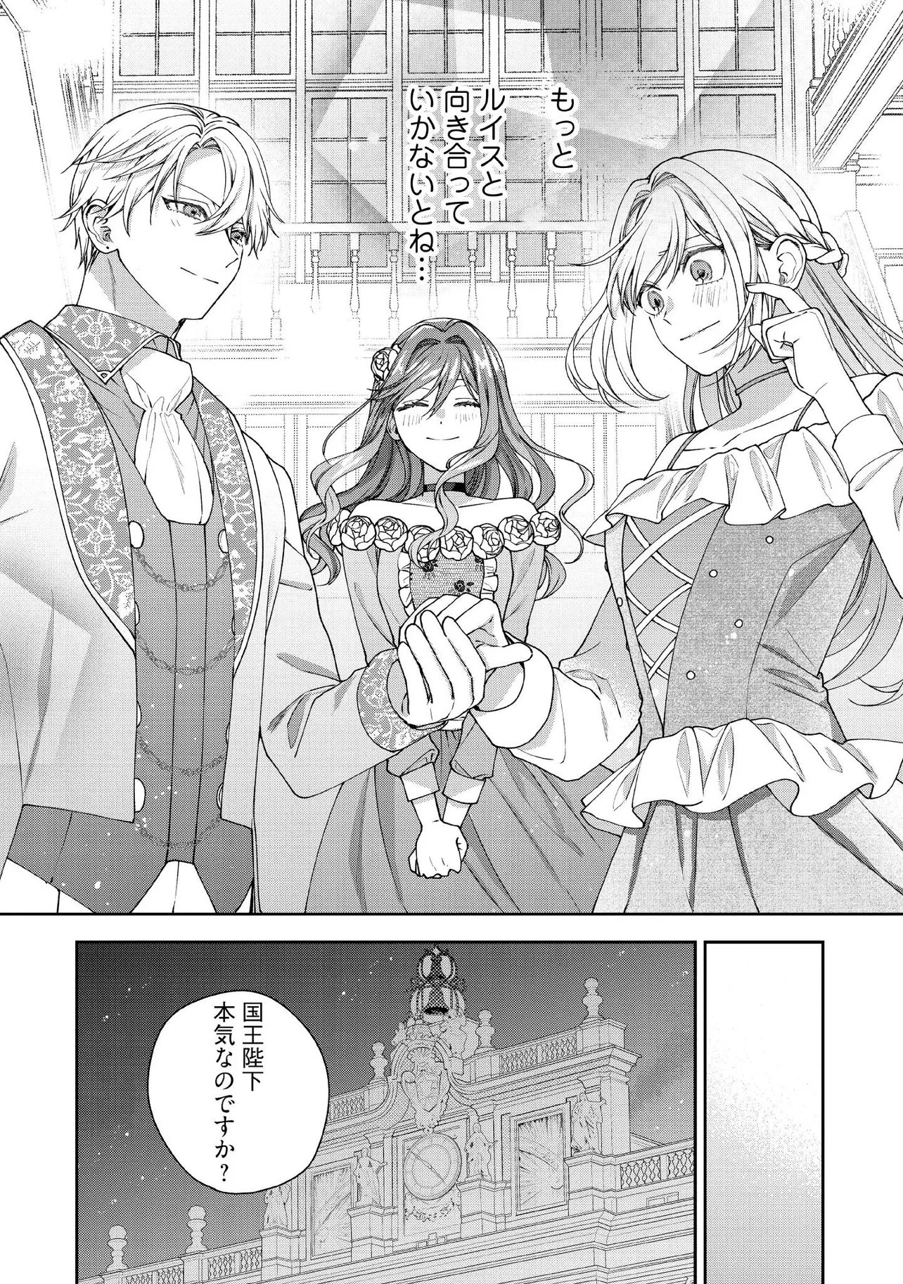 Byoujaku na Akuyaku Reijou desu ga, Kon'yakusha ga Kahogo Sugite Nigedashitai (Watashi-tachi Kenen no Naka deshita yo ne!?) - Chapter 30.5 - Page 5