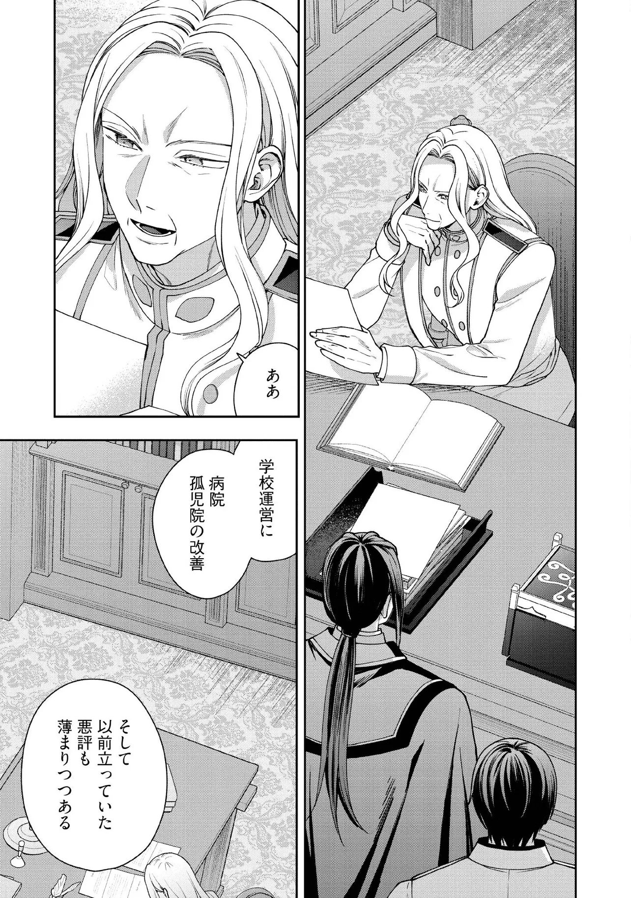 Byoujaku na Akuyaku Reijou desu ga, Kon'yakusha ga Kahogo Sugite Nigedashitai (Watashi-tachi Kenen no Naka deshita yo ne!?) - Chapter 30.5 - Page 6