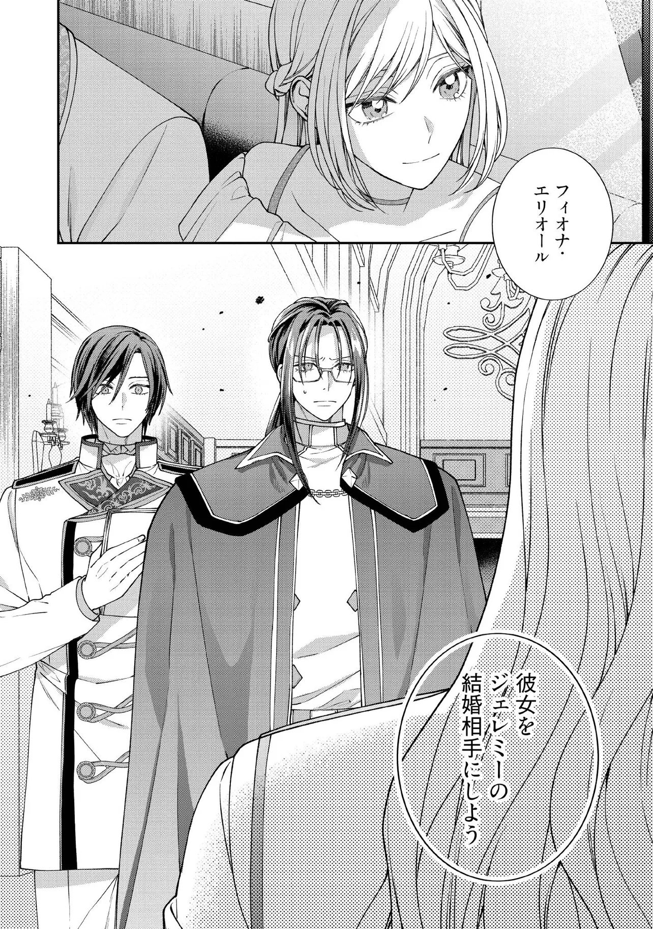 Byoujaku na Akuyaku Reijou desu ga, Kon'yakusha ga Kahogo Sugite Nigedashitai (Watashi-tachi Kenen no Naka deshita yo ne!?) - Chapter 30.5 - Page 7