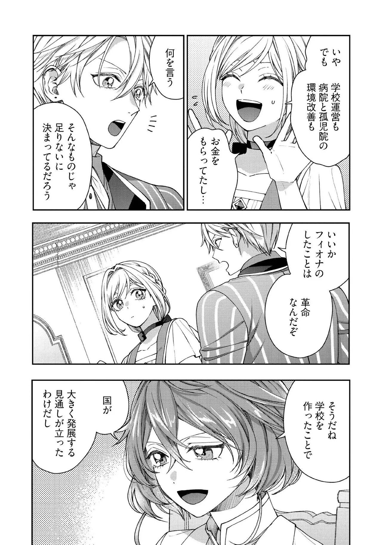 Byoujaku na Akuyaku Reijou desu ga, Kon'yakusha ga Kahogo Sugite Nigedashitai (Watashi-tachi Kenen no Naka deshita yo ne!?) - Chapter 31.2 - Page 1