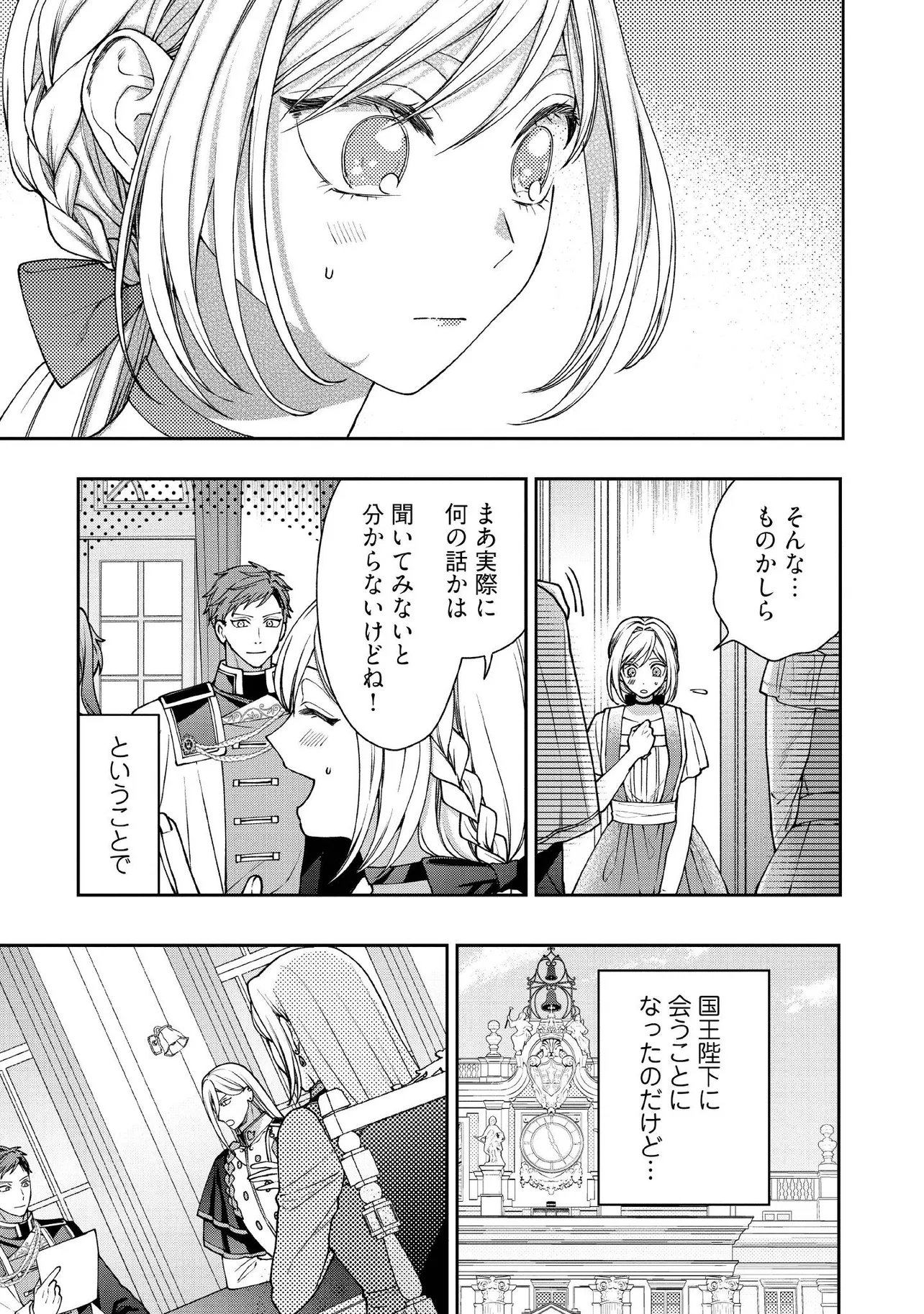 Byoujaku na Akuyaku Reijou desu ga, Kon'yakusha ga Kahogo Sugite Nigedashitai (Watashi-tachi Kenen no Naka deshita yo ne!?) - Chapter 31.2 - Page 3