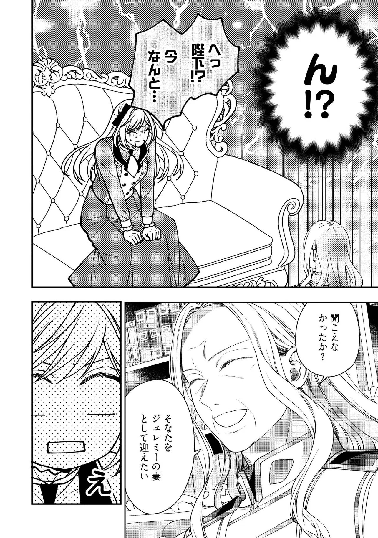 Byoujaku na Akuyaku Reijou desu ga, Kon'yakusha ga Kahogo Sugite Nigedashitai (Watashi-tachi Kenen no Naka deshita yo ne!?) - Chapter 31.3 - Page 1