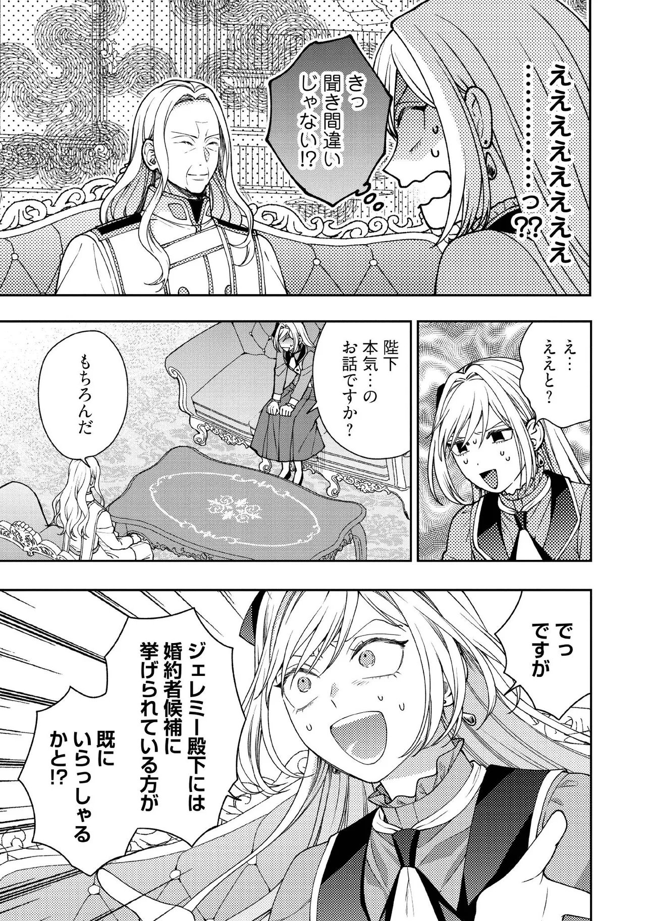 Byoujaku na Akuyaku Reijou desu ga, Kon'yakusha ga Kahogo Sugite Nigedashitai (Watashi-tachi Kenen no Naka deshita yo ne!?) - Chapter 31.3 - Page 2