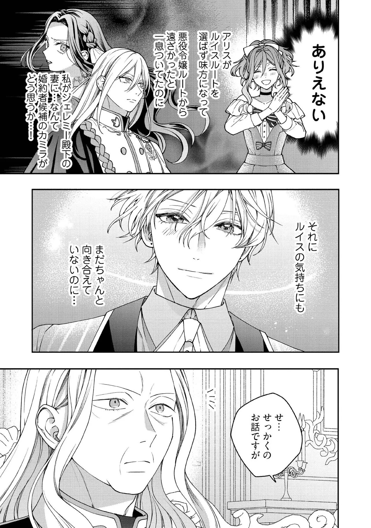 Byoujaku na Akuyaku Reijou desu ga, Kon'yakusha ga Kahogo Sugite Nigedashitai (Watashi-tachi Kenen no Naka deshita yo ne!?) - Chapter 31.3 - Page 4