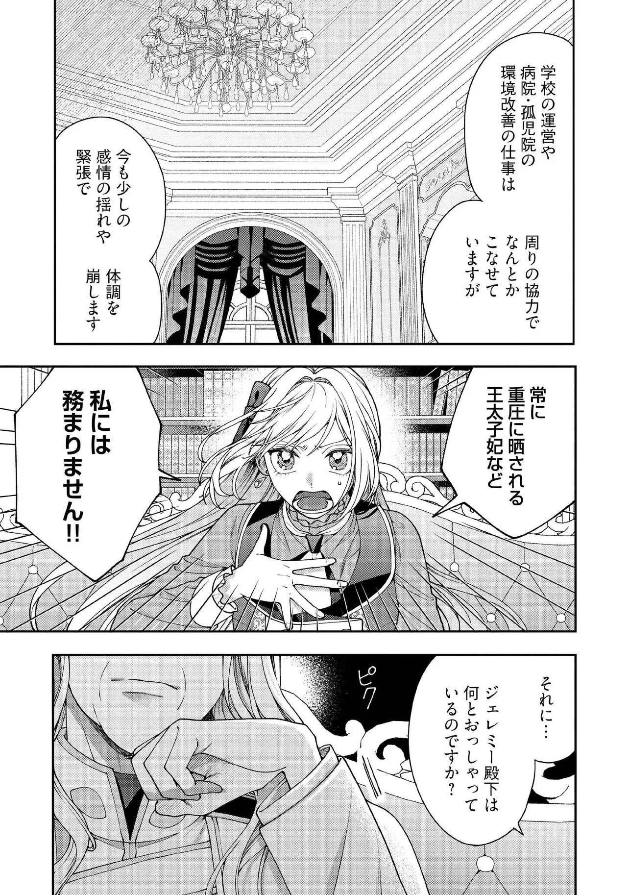 Byoujaku na Akuyaku Reijou desu ga, Kon'yakusha ga Kahogo Sugite Nigedashitai (Watashi-tachi Kenen no Naka deshita yo ne!?) - Chapter 31.3 - Page 6
