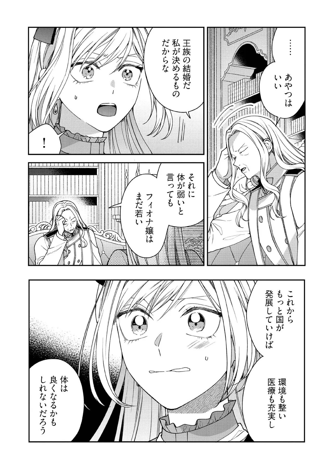 Byoujaku na Akuyaku Reijou desu ga, Kon'yakusha ga Kahogo Sugite Nigedashitai (Watashi-tachi Kenen no Naka deshita yo ne!?) - Chapter 31.4 - Page 1