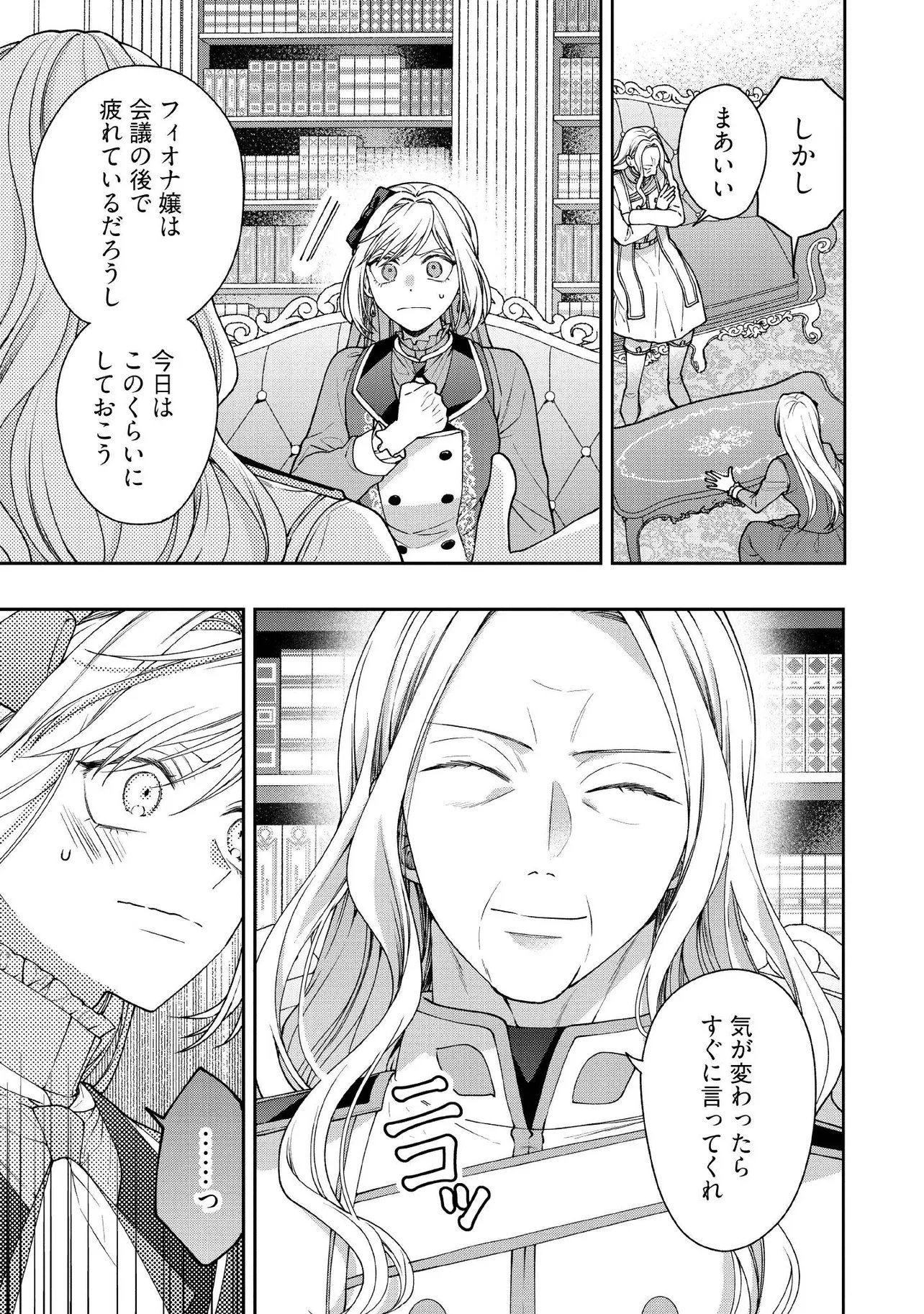 Byoujaku na Akuyaku Reijou desu ga, Kon'yakusha ga Kahogo Sugite Nigedashitai (Watashi-tachi Kenen no Naka deshita yo ne!?) - Chapter 31.4 - Page 2