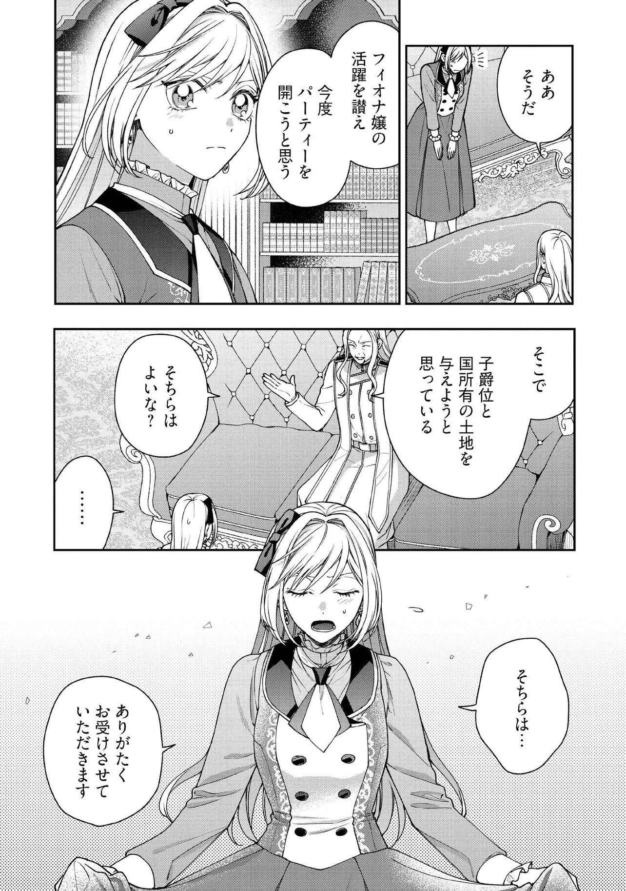 Byoujaku na Akuyaku Reijou desu ga, Kon'yakusha ga Kahogo Sugite Nigedashitai (Watashi-tachi Kenen no Naka deshita yo ne!?) - Chapter 31.4 - Page 3