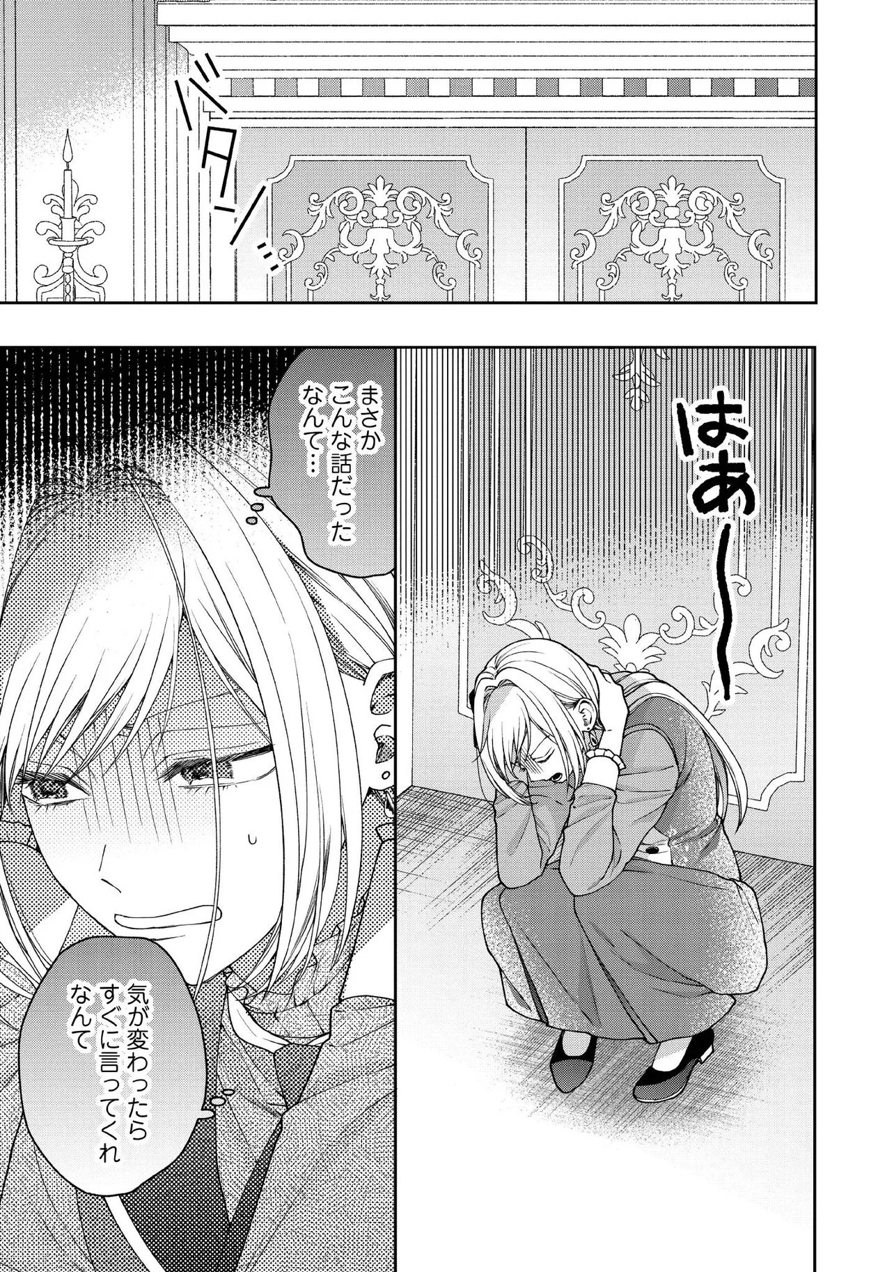 Byoujaku na Akuyaku Reijou desu ga, Kon'yakusha ga Kahogo Sugite Nigedashitai (Watashi-tachi Kenen no Naka deshita yo ne!?) - Chapter 31.4 - Page 4