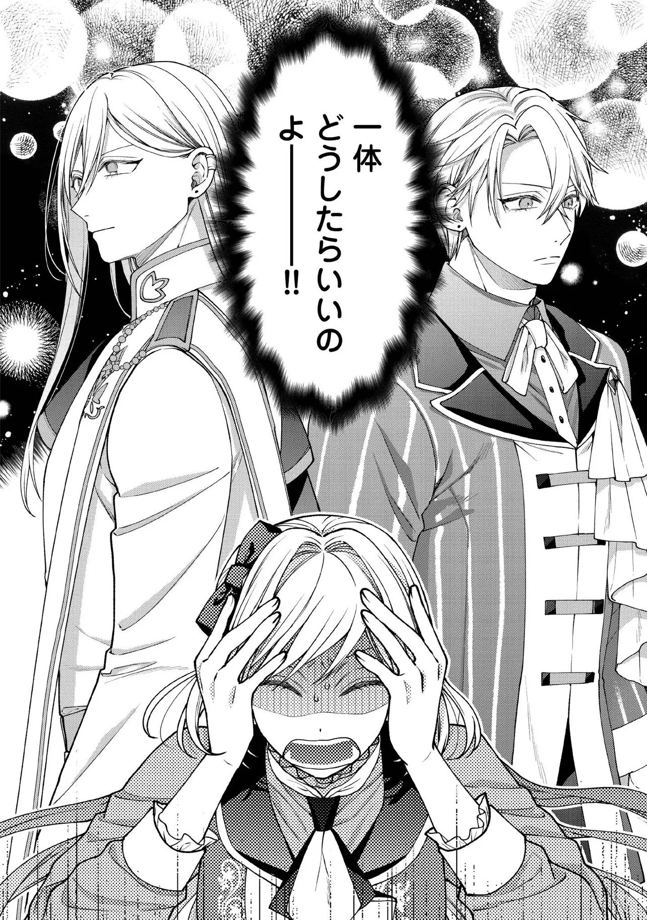 Byoujaku na Akuyaku Reijou desu ga, Kon'yakusha ga Kahogo Sugite Nigedashitai (Watashi-tachi Kenen no Naka deshita yo ne!?) - Chapter 31.4 - Page 5