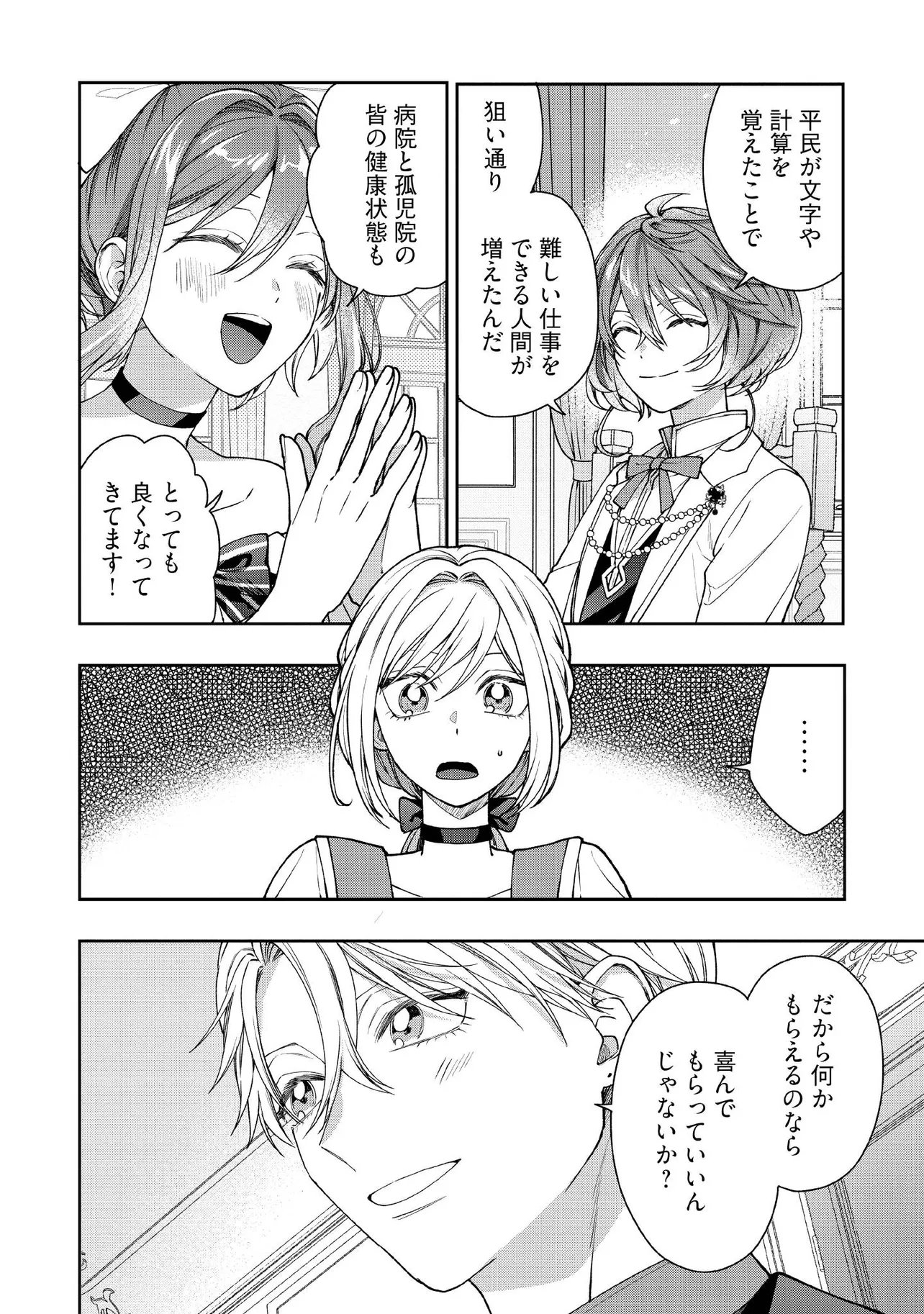 Byoujaku na Akuyaku Reijou desu ga, Kon'yakusha ga Kahogo Sugite Nigedashitai (Watashi-tachi Kenen no Naka deshita yo ne!?) - Chapter 31 - Page 2