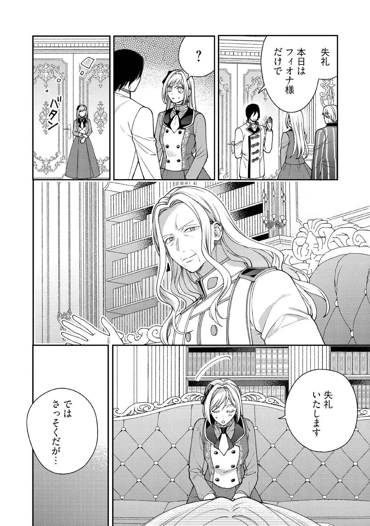 Byoujaku na Akuyaku Reijou desu ga, Kon'yakusha ga Kahogo Sugite Nigedashitai (Watashi-tachi Kenen no Naka deshita yo ne!?) - Chapter 31 - Page 4