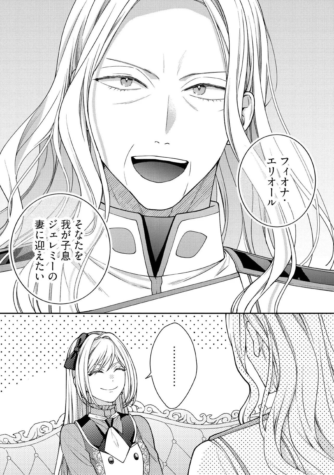 Byoujaku na Akuyaku Reijou desu ga, Kon'yakusha ga Kahogo Sugite Nigedashitai (Watashi-tachi Kenen no Naka deshita yo ne!?) - Chapter 31 - Page 5